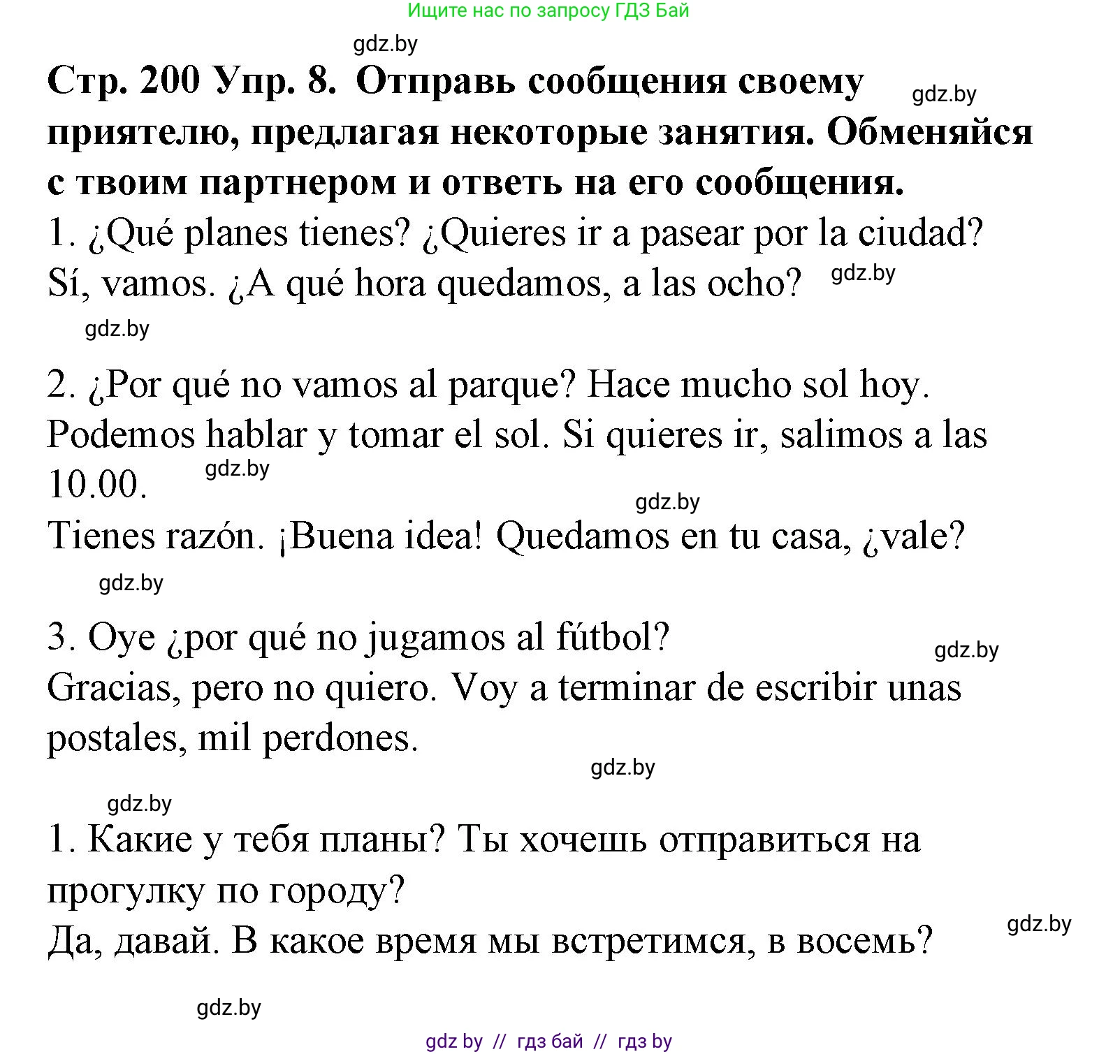 Испанский язык, 6 класс Учебник, автор: Гриневич Елена Карловна, издательство Вышэйшая школа, Минск, 2016, зелёного цвета, страница 200, номер 8, Решение