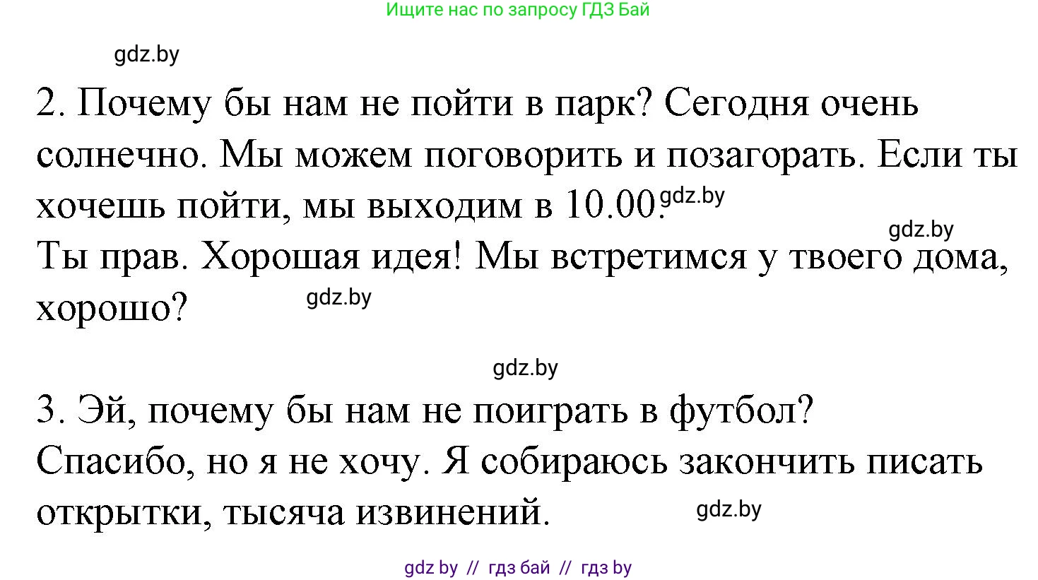 Испанский язык, 6 класс Учебник, автор: Гриневич Елена Карловна, издательство Вышэйшая школа, Минск, 2016, зелёного цвета, страница 200, номер 8, Решение (продолжение 2)