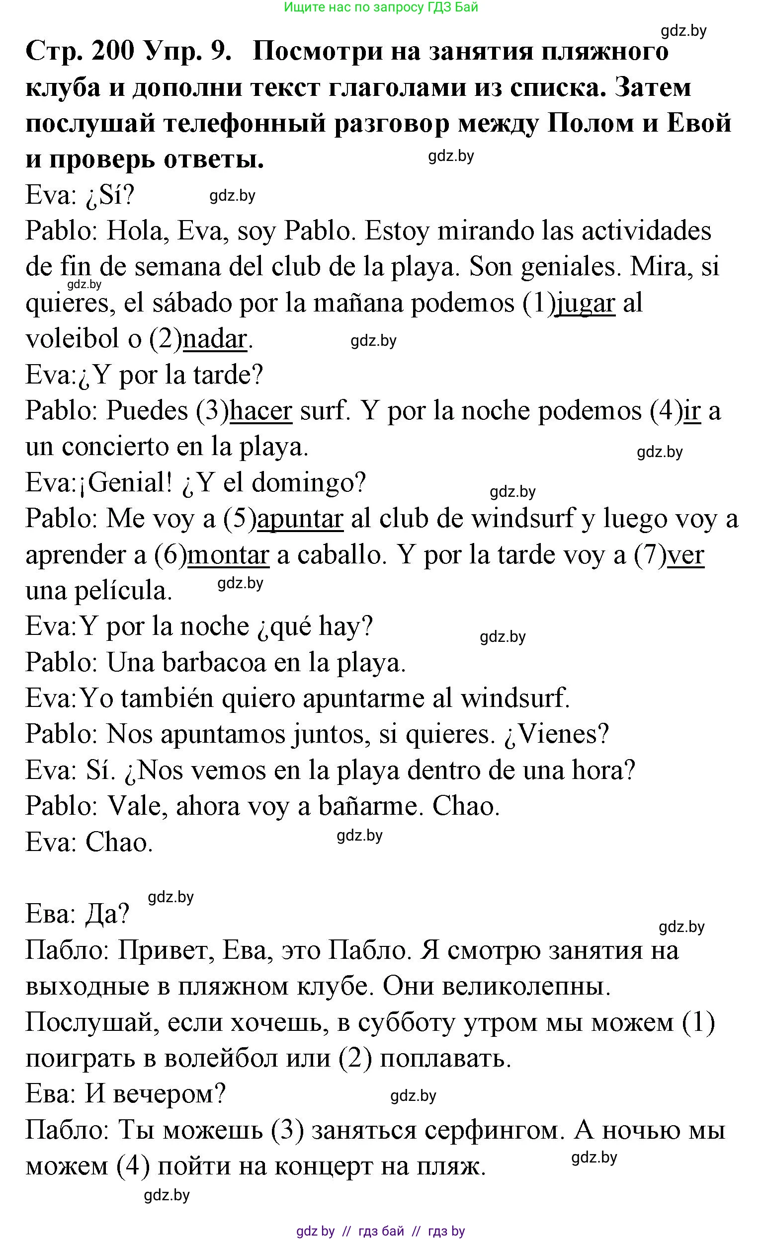 Испанский язык, 6 класс Учебник, автор: Гриневич Елена Карловна, издательство Вышэйшая школа, Минск, 2016, зелёного цвета, страница 200, номер 9, Решение