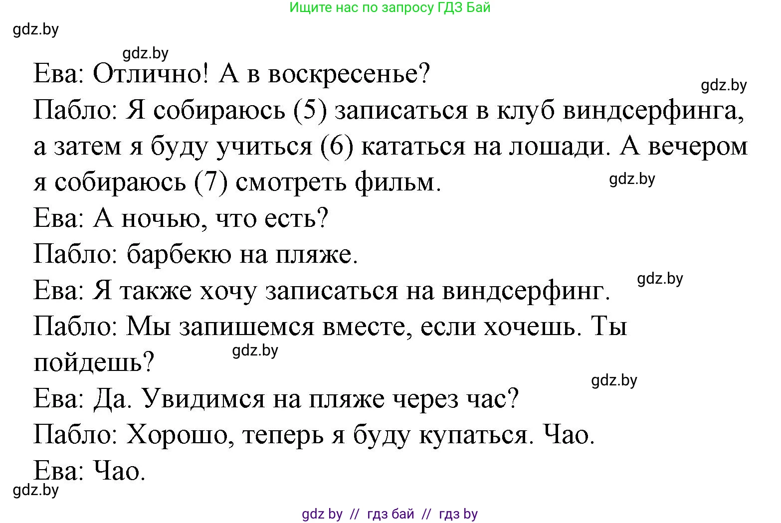 Испанский язык, 6 класс Учебник, автор: Гриневич Елена Карловна, издательство Вышэйшая школа, Минск, 2016, зелёного цвета, страница 200, номер 9, Решение (продолжение 2)