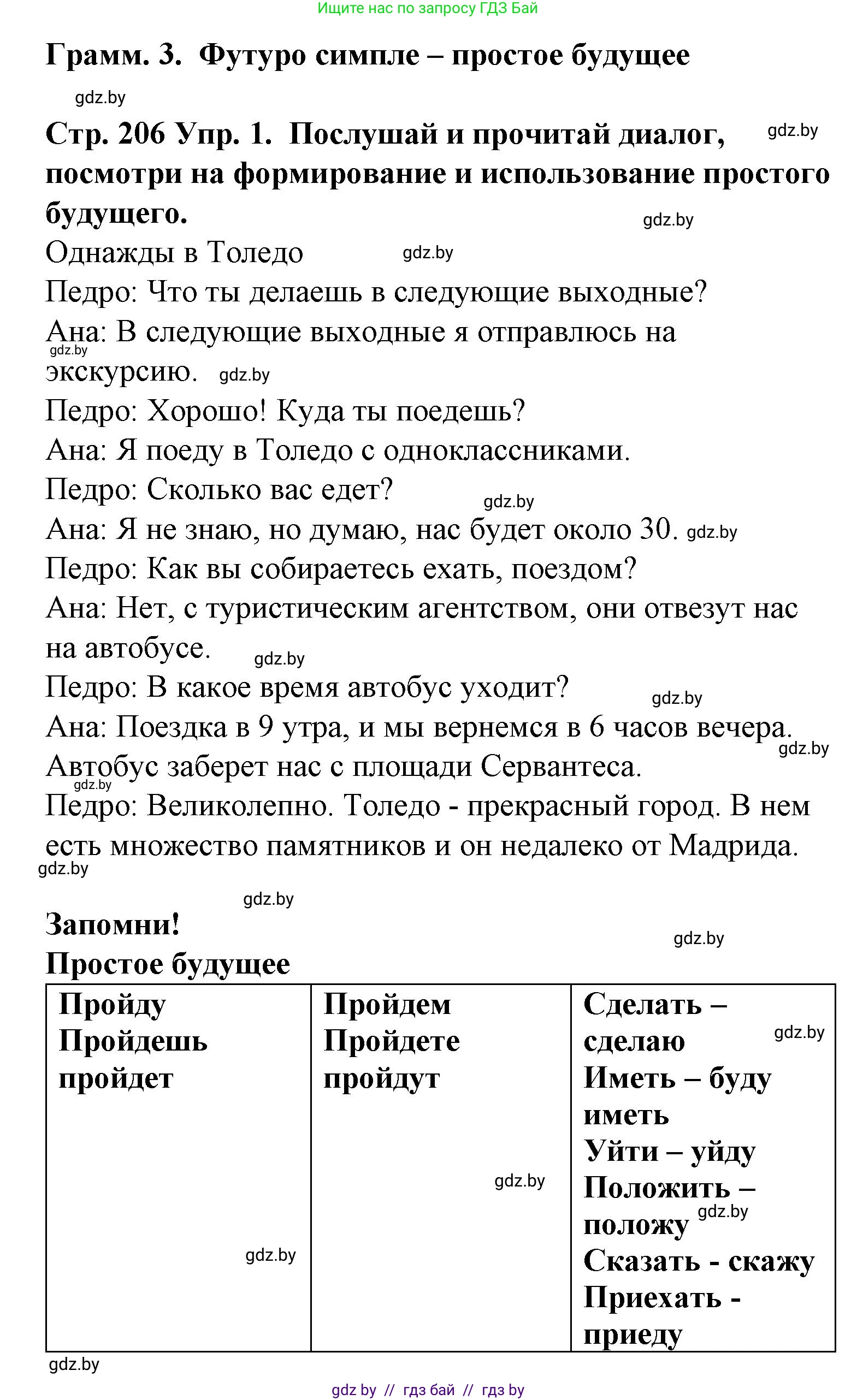 Испанский язык, 6 класс Учебник, автор: Гриневич Елена Карловна, издательство Вышэйшая школа, Минск, 2016, зелёного цвета, страница 206, номер 1, Решение