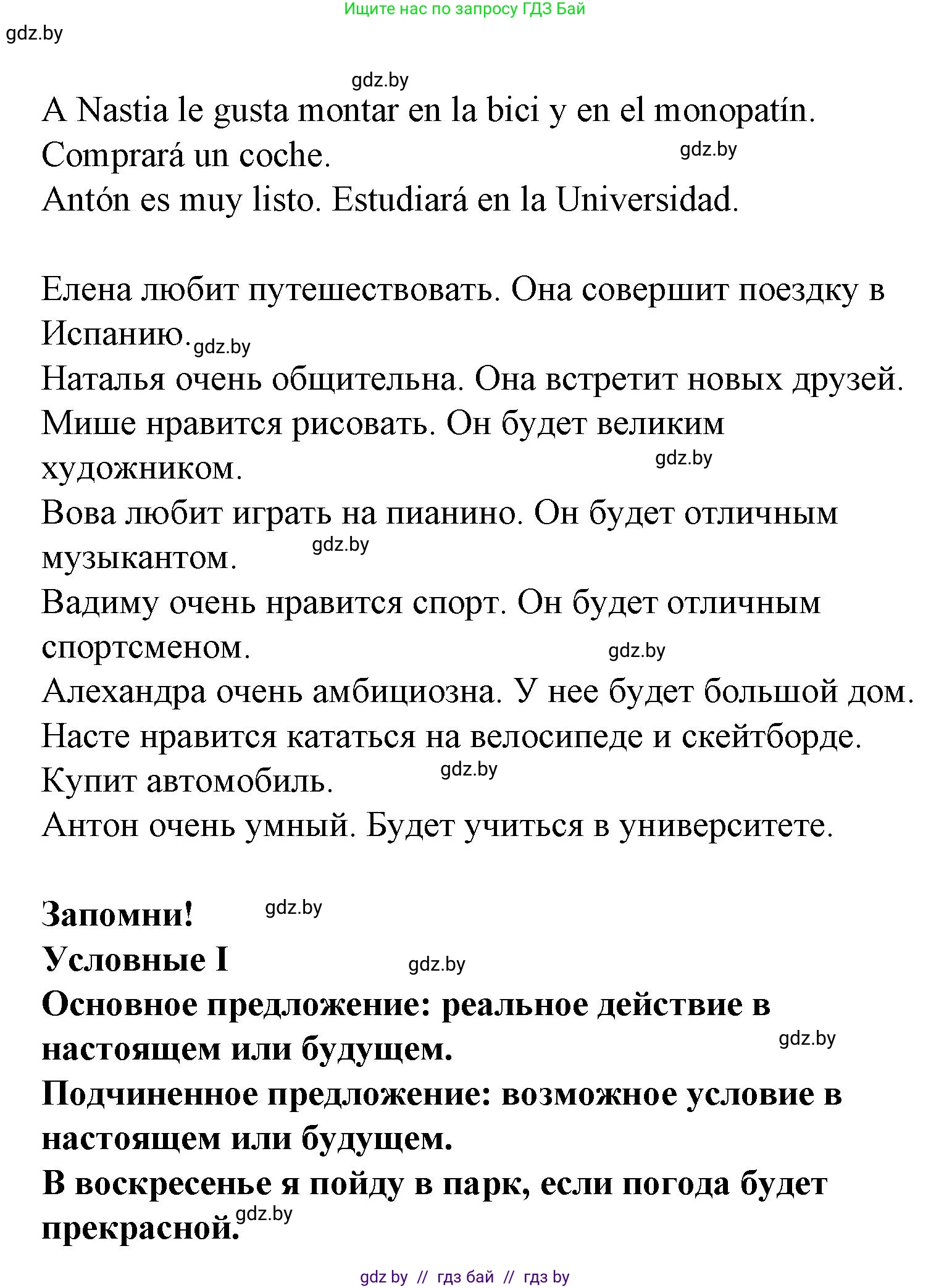 Испанский язык, 6 класс Учебник, автор: Гриневич Елена Карловна, издательство Вышэйшая школа, Минск, 2016, зелёного цвета, страница 210, номер 10, Решение (продолжение 2)