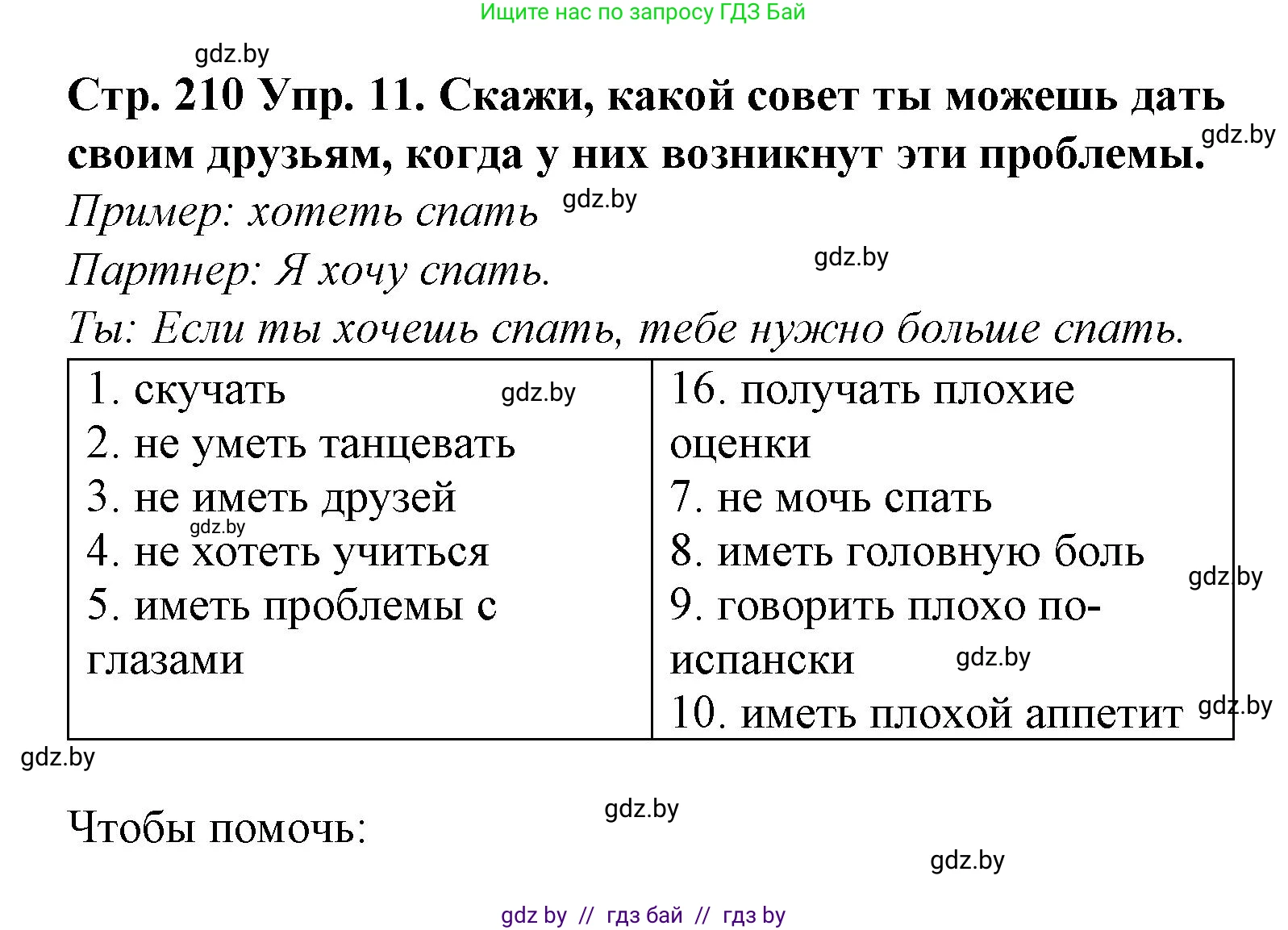 Испанский язык, 6 класс Учебник, автор: Гриневич Елена Карловна, издательство Вышэйшая школа, Минск, 2016, зелёного цвета, страница 210, номер 11, Решение
