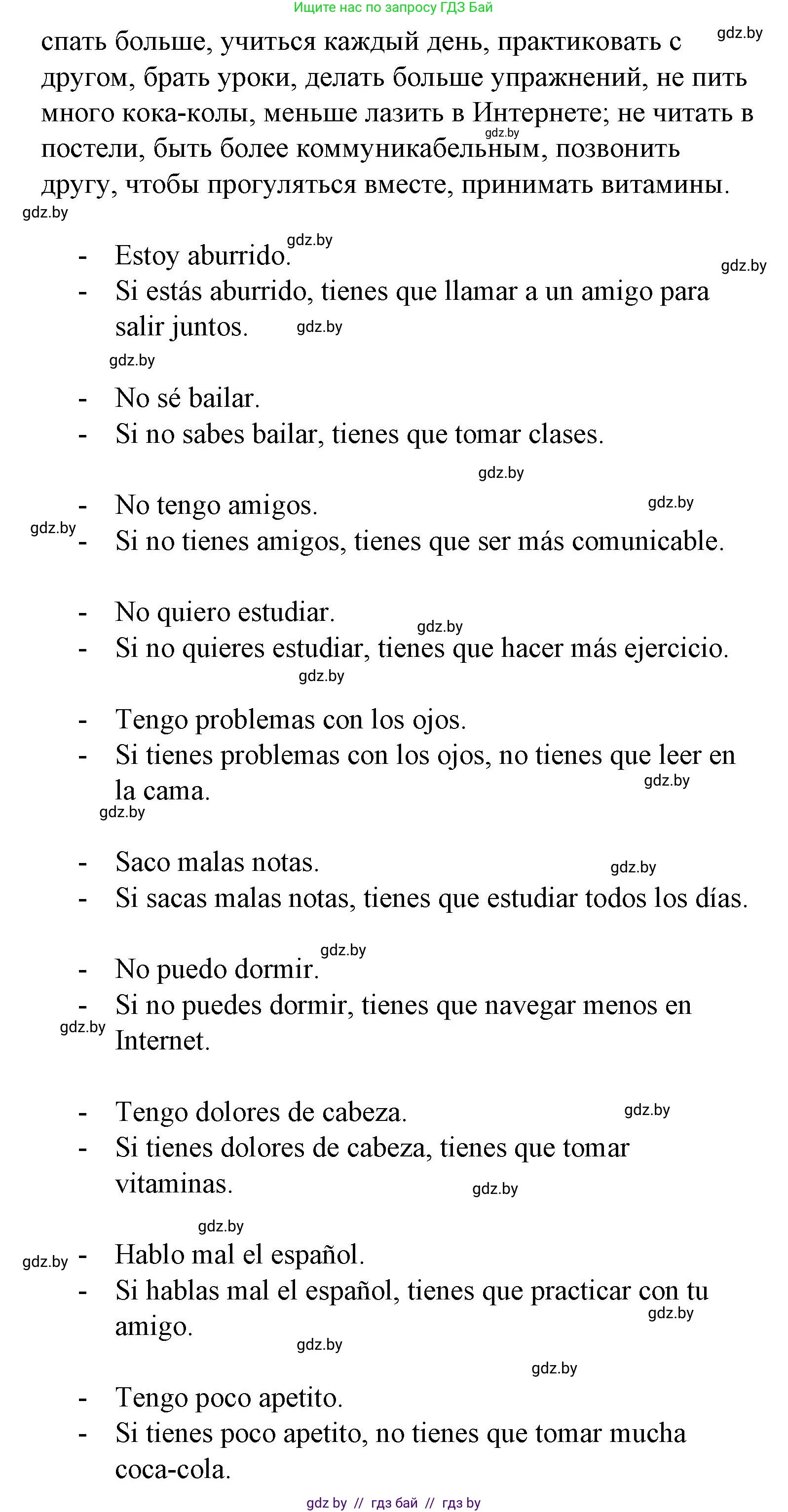 Испанский язык, 6 класс Учебник, автор: Гриневич Елена Карловна, издательство Вышэйшая школа, Минск, 2016, зелёного цвета, страница 210, номер 11, Решение (продолжение 2)