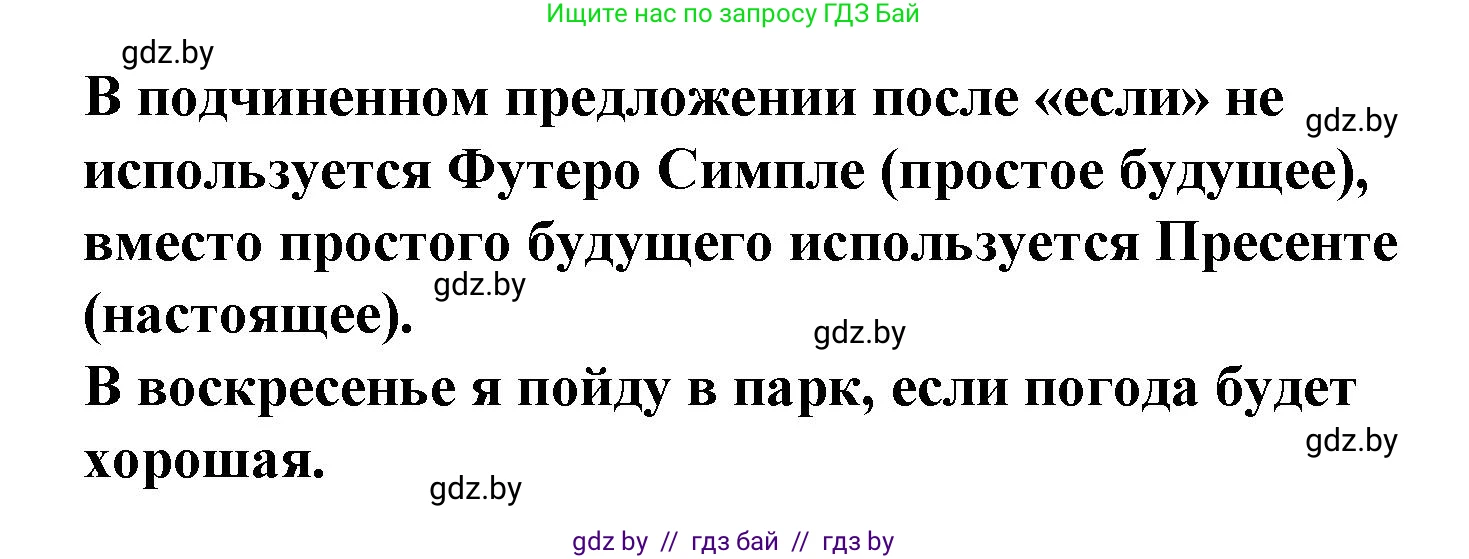 Испанский язык, 6 класс Учебник, автор: Гриневич Елена Карловна, издательство Вышэйшая школа, Минск, 2016, зелёного цвета, страница 210, номер 11, Решение (продолжение 4)