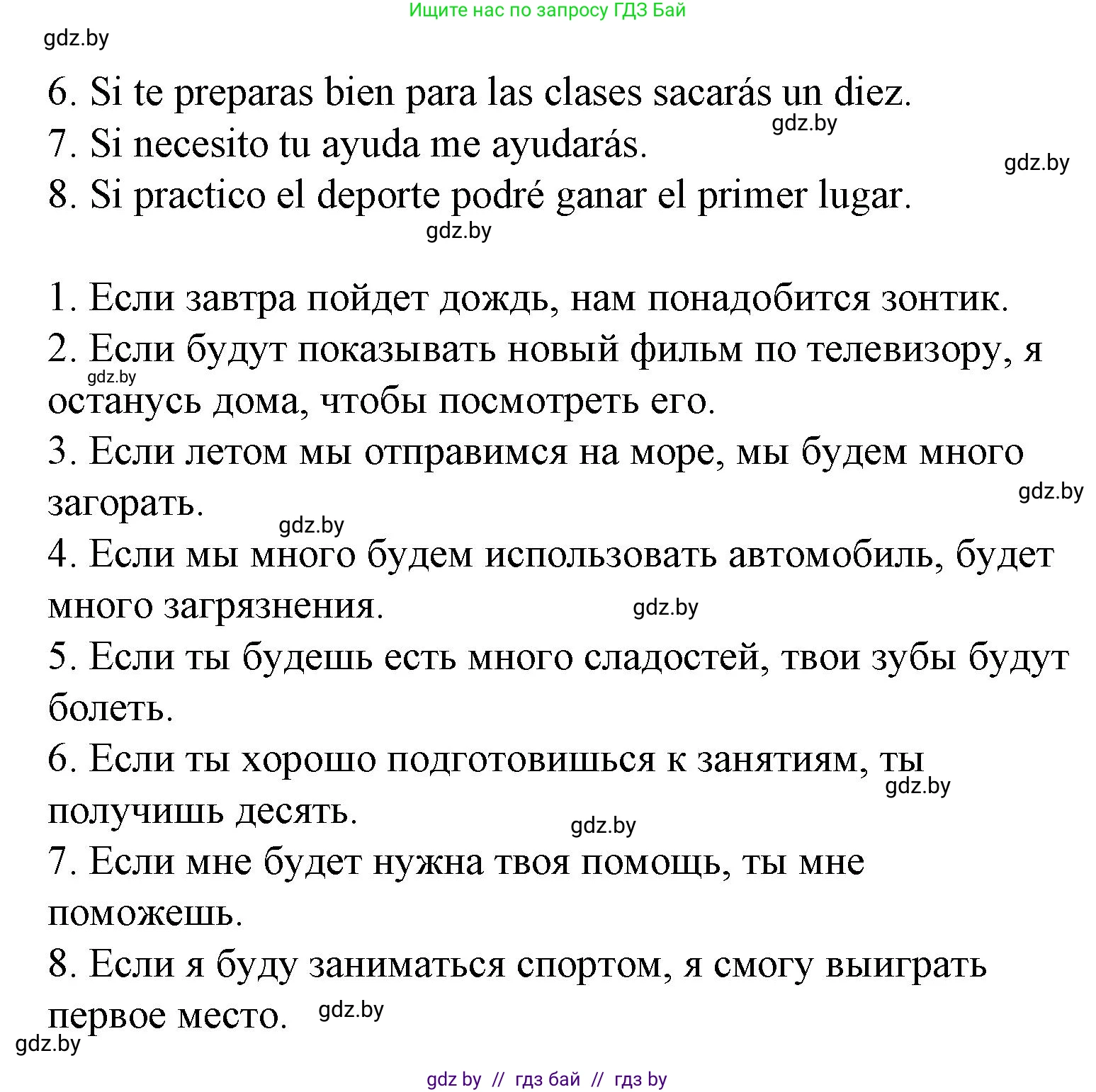 Испанский язык, 6 класс Учебник, автор: Гриневич Елена Карловна, издательство Вышэйшая школа, Минск, 2016, зелёного цвета, страница 212, номер 13, Решение (продолжение 2)