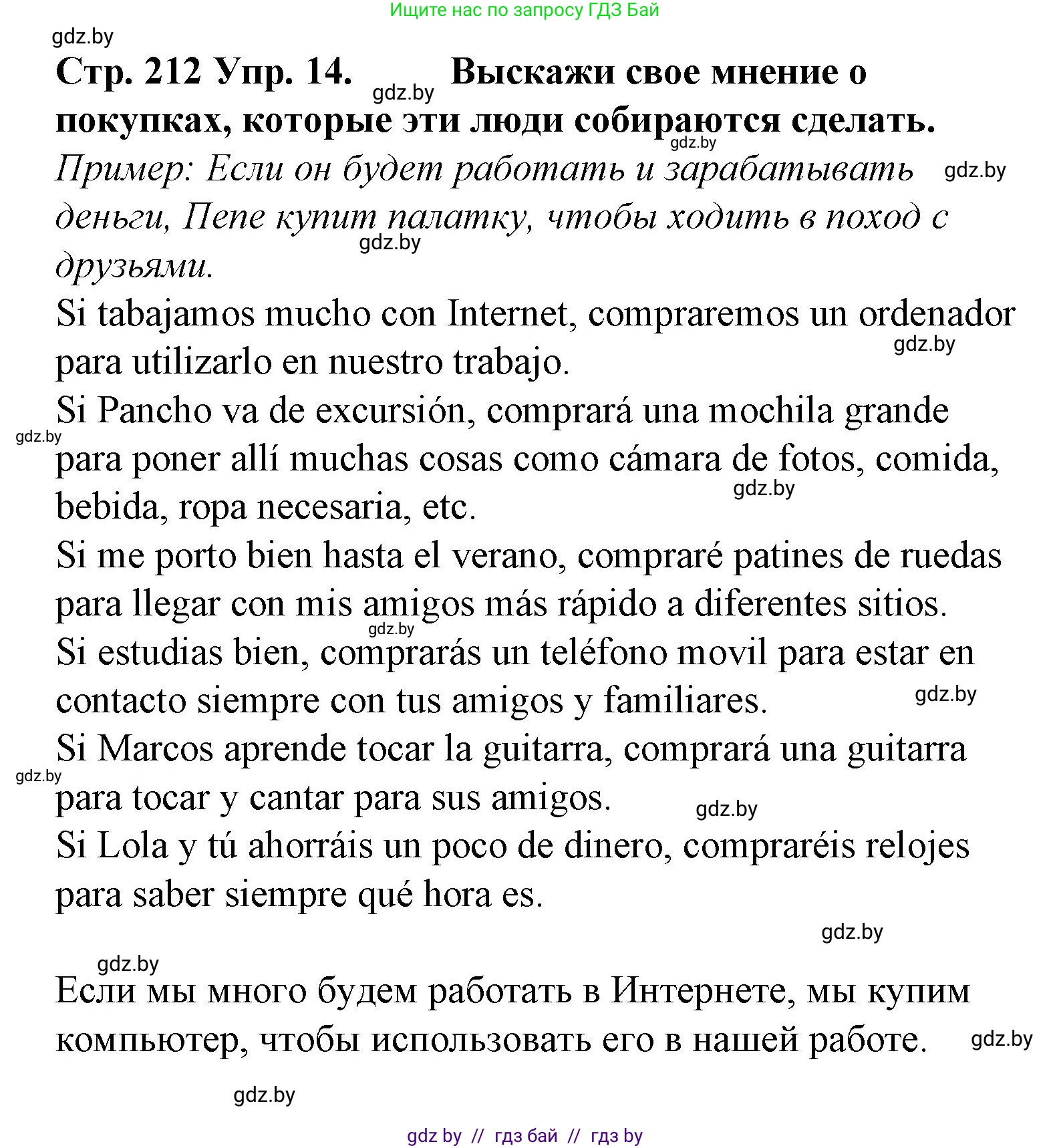 Испанский язык, 6 класс Учебник, автор: Гриневич Елена Карловна, издательство Вышэйшая школа, Минск, 2016, зелёного цвета, страница 212, номер 14, Решение