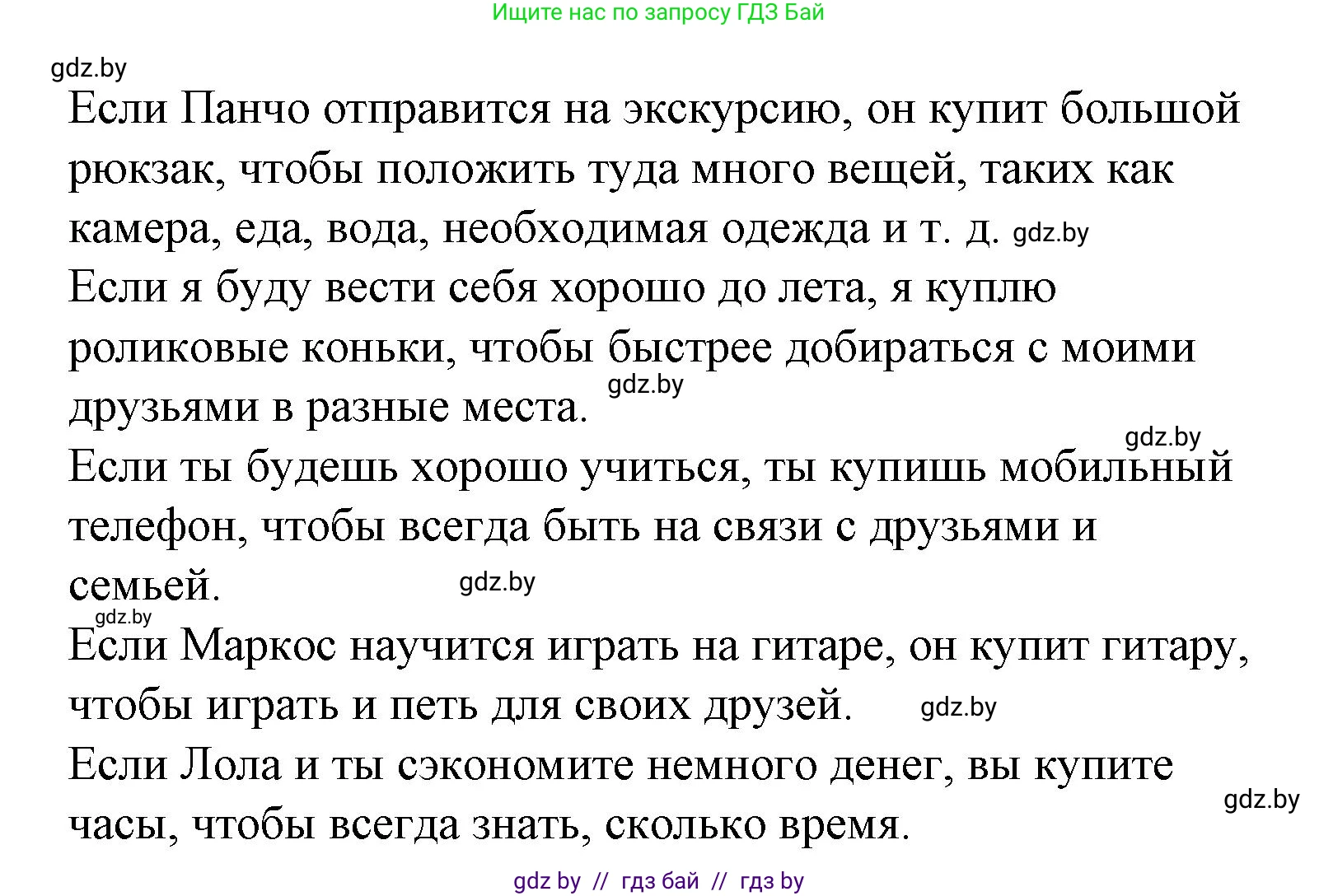 Испанский язык, 6 класс Учебник, автор: Гриневич Елена Карловна, издательство Вышэйшая школа, Минск, 2016, зелёного цвета, страница 212, номер 14, Решение (продолжение 2)
