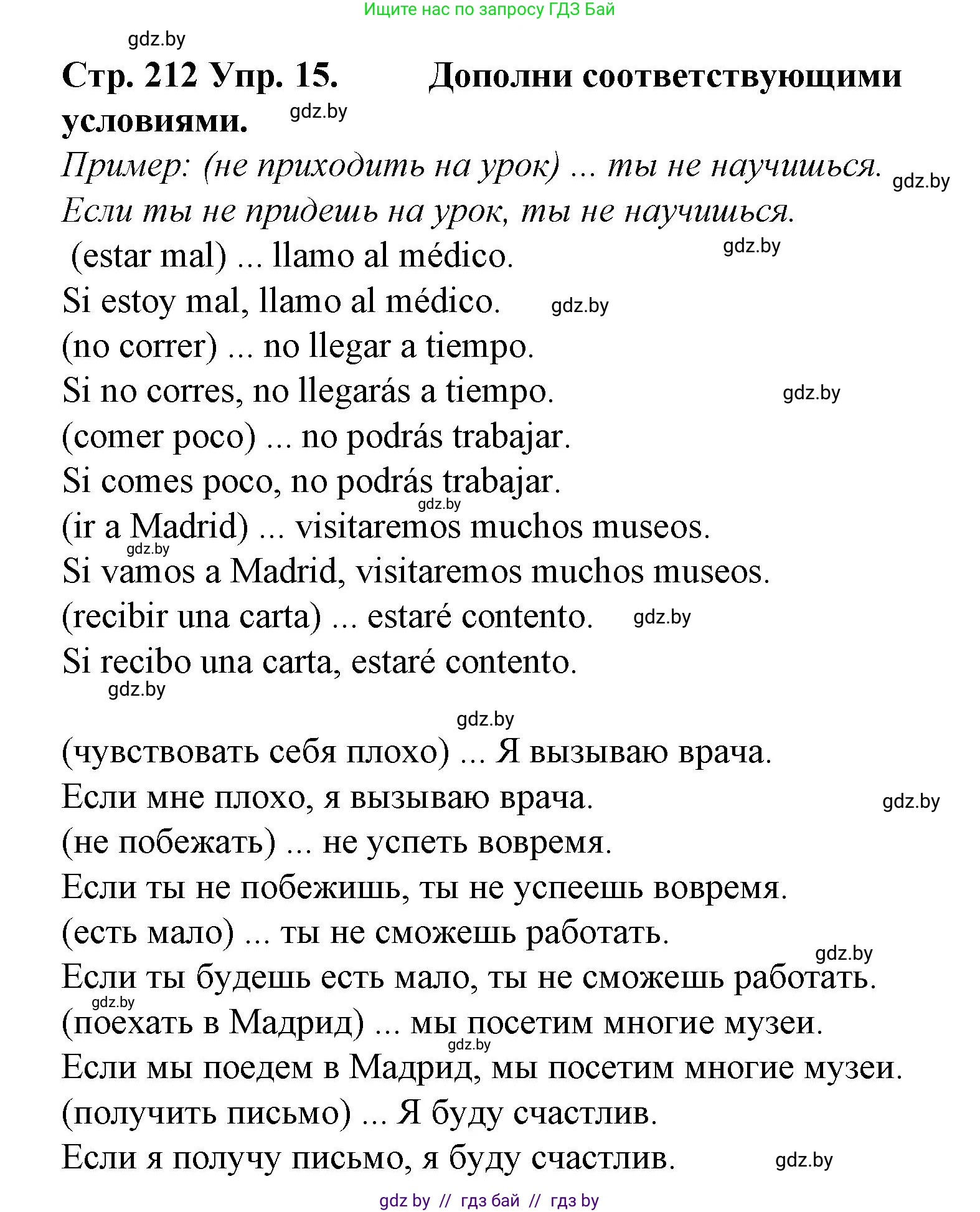 Испанский язык, 6 класс Учебник, автор: Гриневич Елена Карловна, издательство Вышэйшая школа, Минск, 2016, зелёного цвета, страница 212, номер 15, Решение