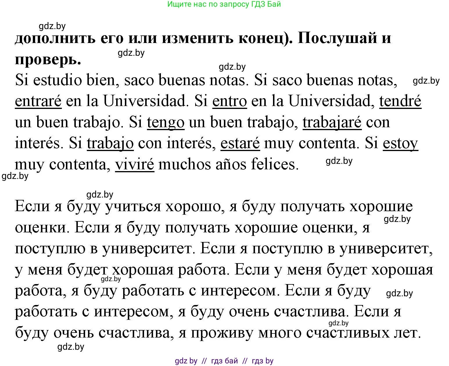 Испанский язык, 6 класс Учебник, автор: Гриневич Елена Карловна, издательство Вышэйшая школа, Минск, 2016, зелёного цвета, страница 213, номер 16, Решение (продолжение 2)