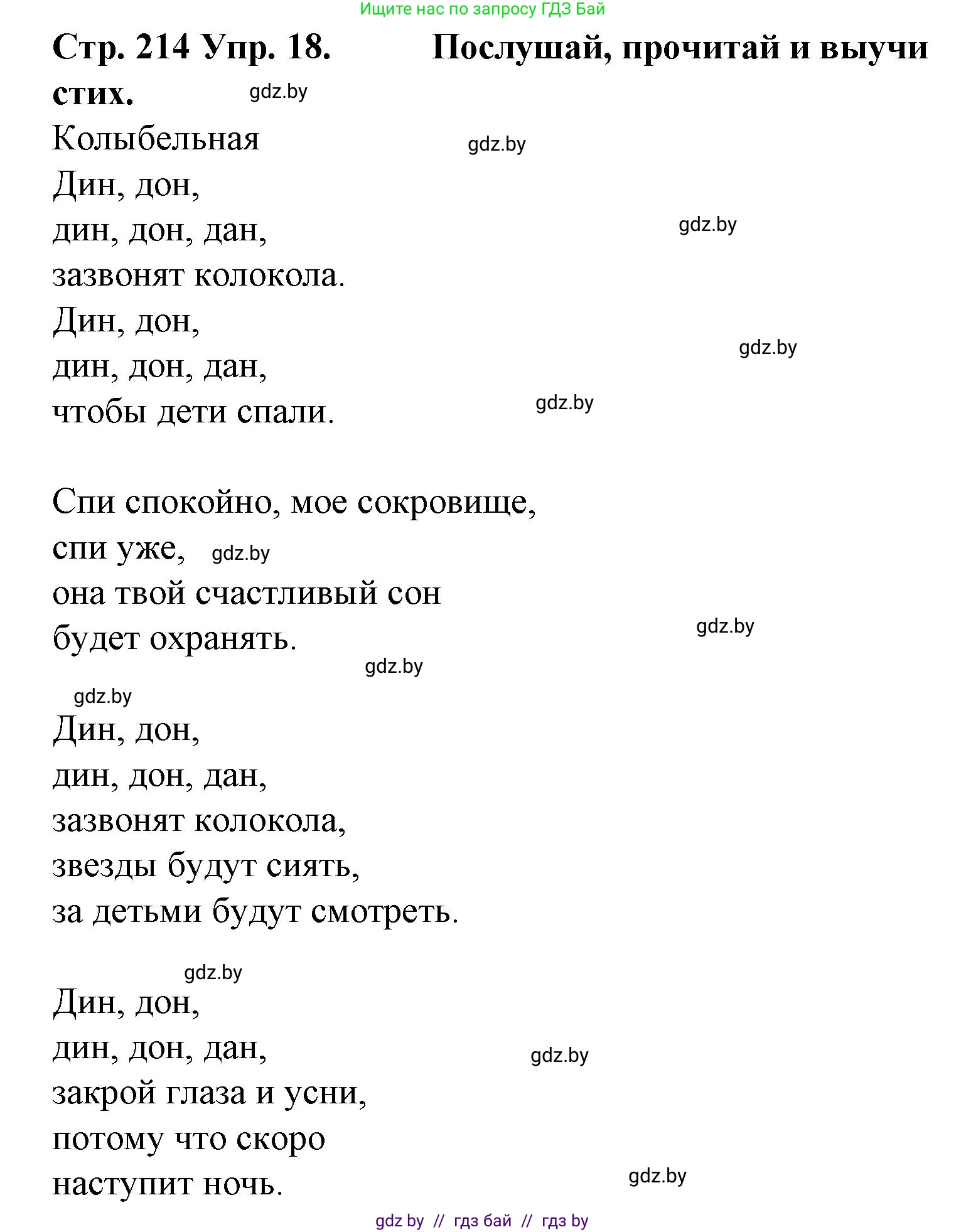 Испанский язык, 6 класс Учебник, автор: Гриневич Елена Карловна, издательство Вышэйшая школа, Минск, 2016, зелёного цвета, страница 214, номер 18, Решение