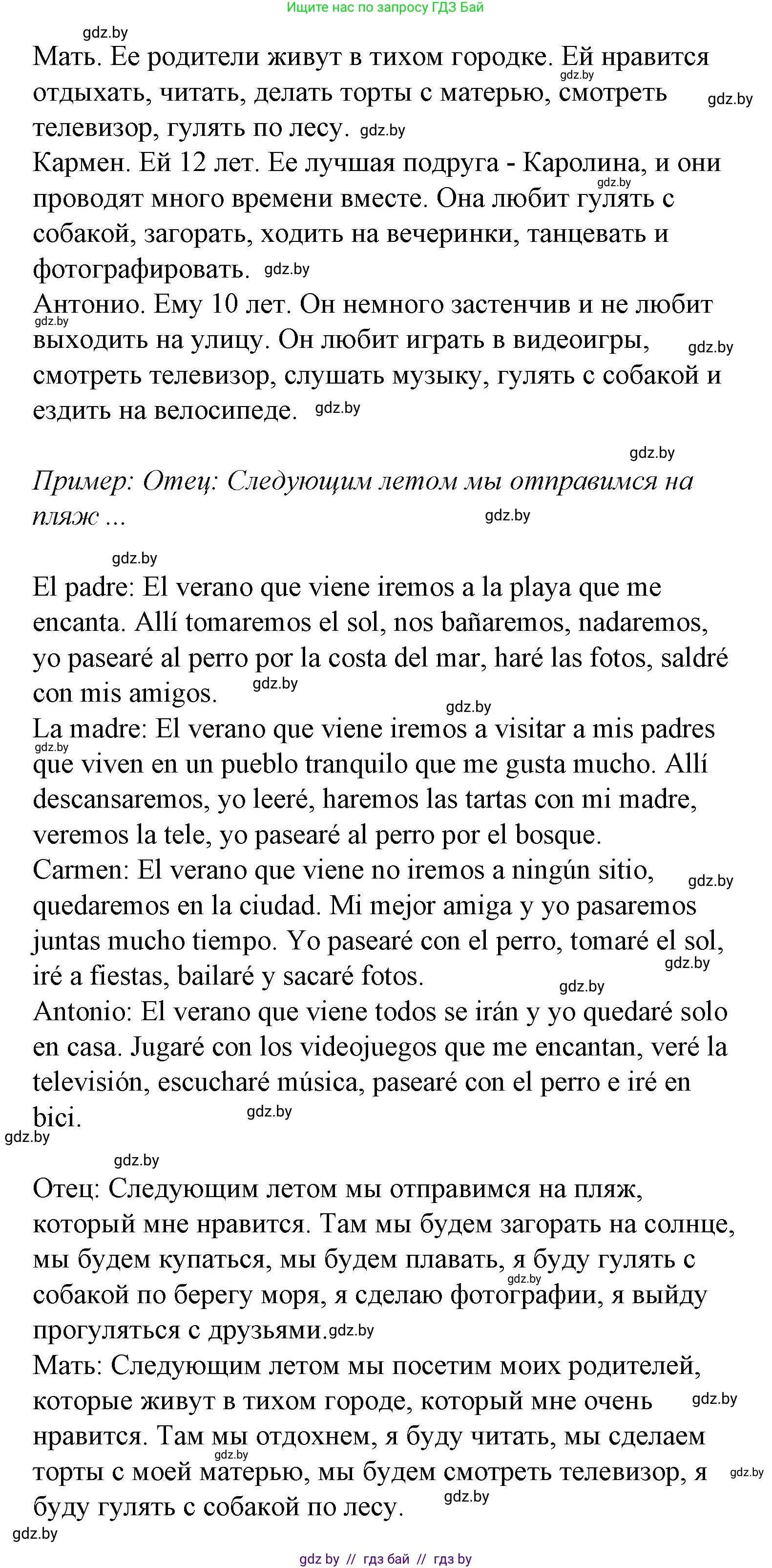Испанский язык, 6 класс Учебник, автор: Гриневич Елена Карловна, издательство Вышэйшая школа, Минск, 2016, зелёного цвета, страница 214, номер 19, Решение (продолжение 2)