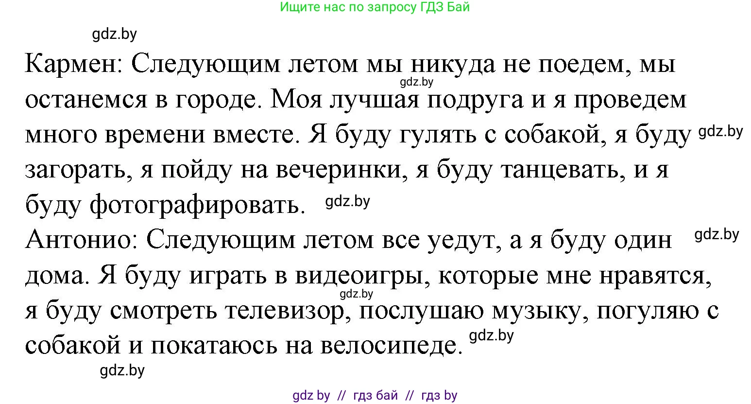 Испанский язык, 6 класс Учебник, автор: Гриневич Елена Карловна, издательство Вышэйшая школа, Минск, 2016, зелёного цвета, страница 214, номер 19, Решение (продолжение 3)