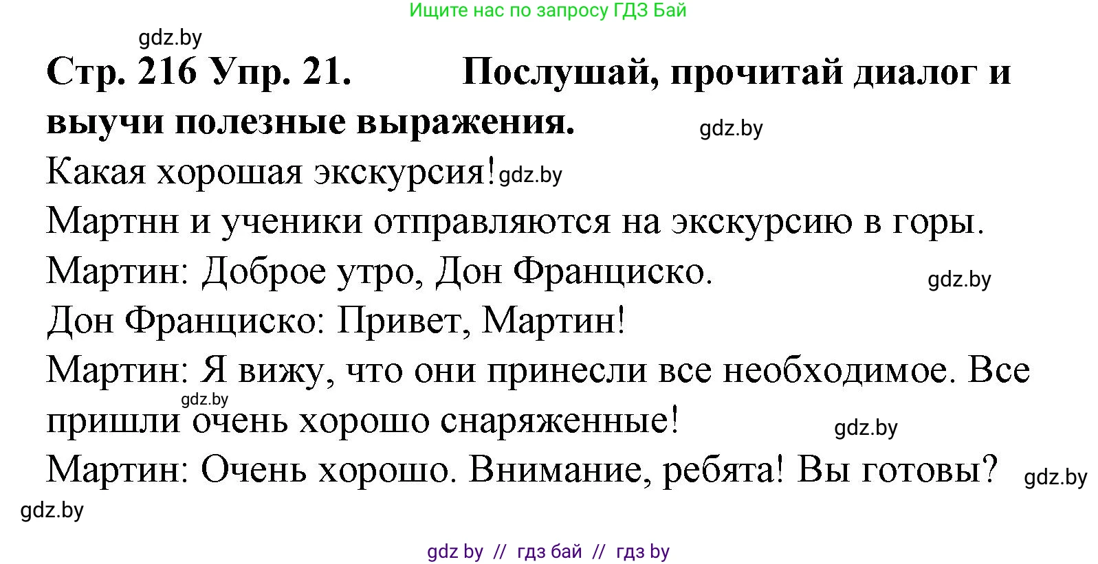 Испанский язык, 6 класс Учебник, автор: Гриневич Елена Карловна, издательство Вышэйшая школа, Минск, 2016, зелёного цвета, страница 216, номер 21, Решение