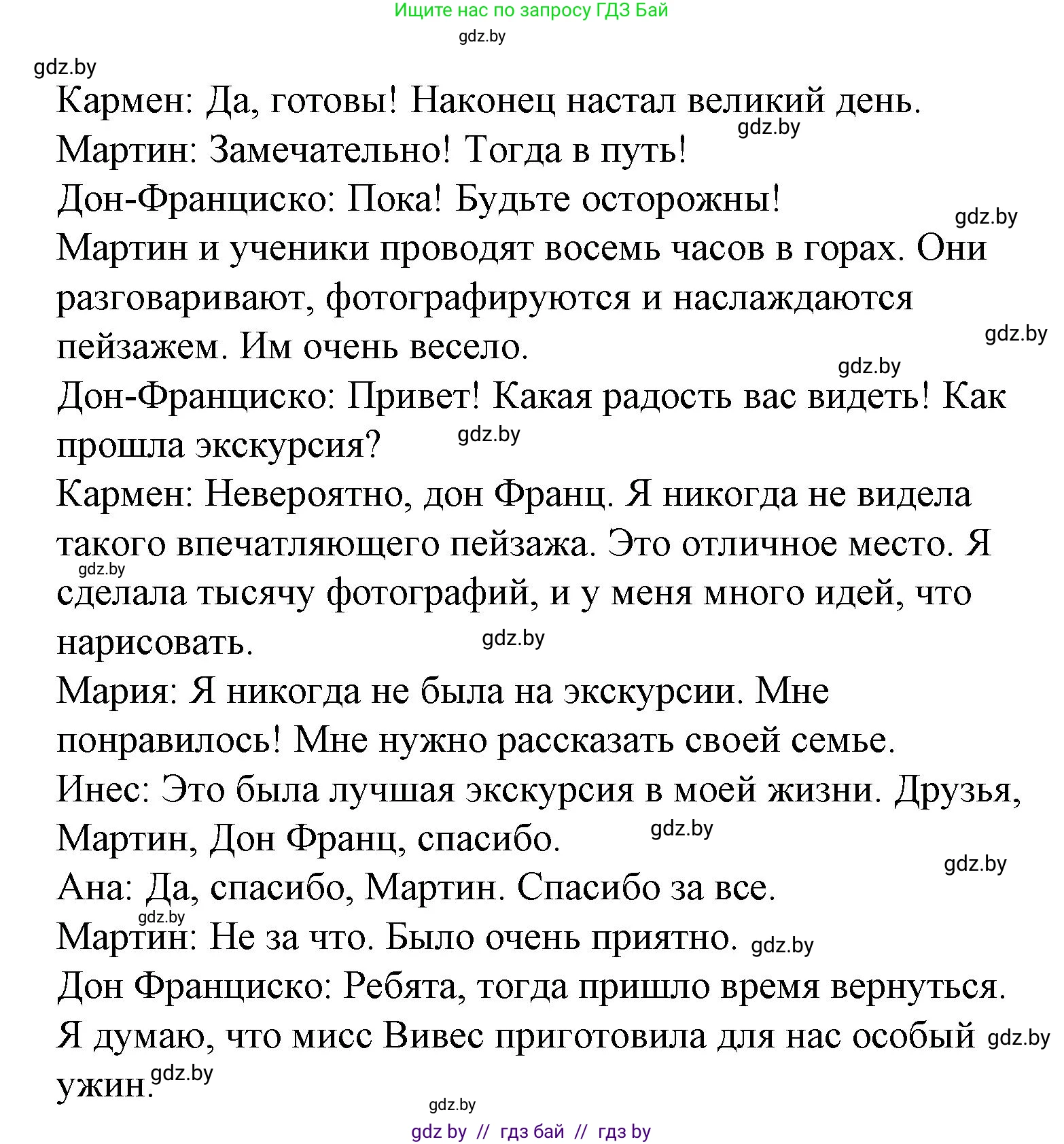 Испанский язык, 6 класс Учебник, автор: Гриневич Елена Карловна, издательство Вышэйшая школа, Минск, 2016, зелёного цвета, страница 216, номер 21, Решение (продолжение 2)
