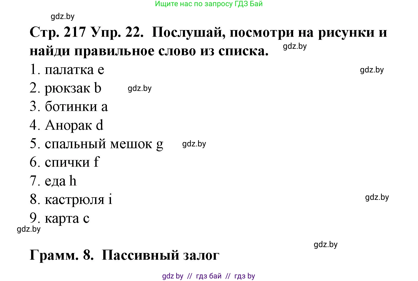 Испанский язык, 6 класс Учебник, автор: Гриневич Елена Карловна, издательство Вышэйшая школа, Минск, 2016, зелёного цвета, страница 217, номер 22, Решение