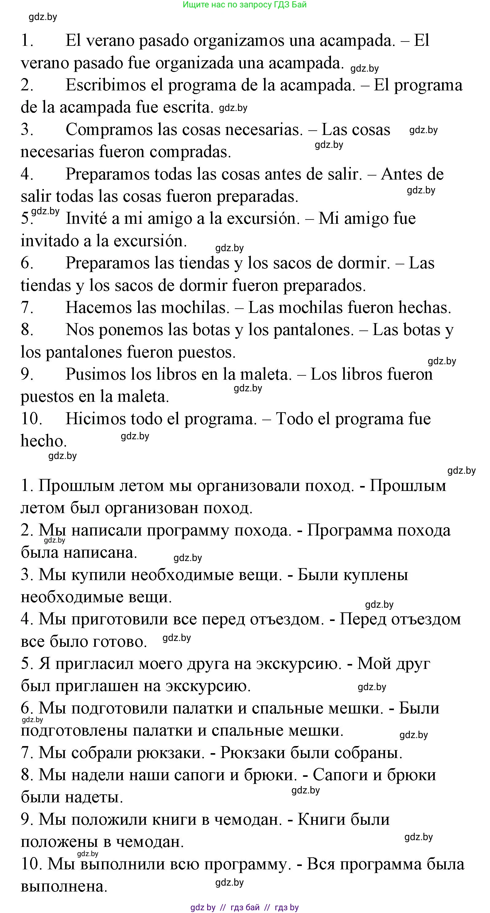Испанский язык, 6 класс Учебник, автор: Гриневич Елена Карловна, издательство Вышэйшая школа, Минск, 2016, зелёного цвета, страница 217, номер 23, Решение (продолжение 2)