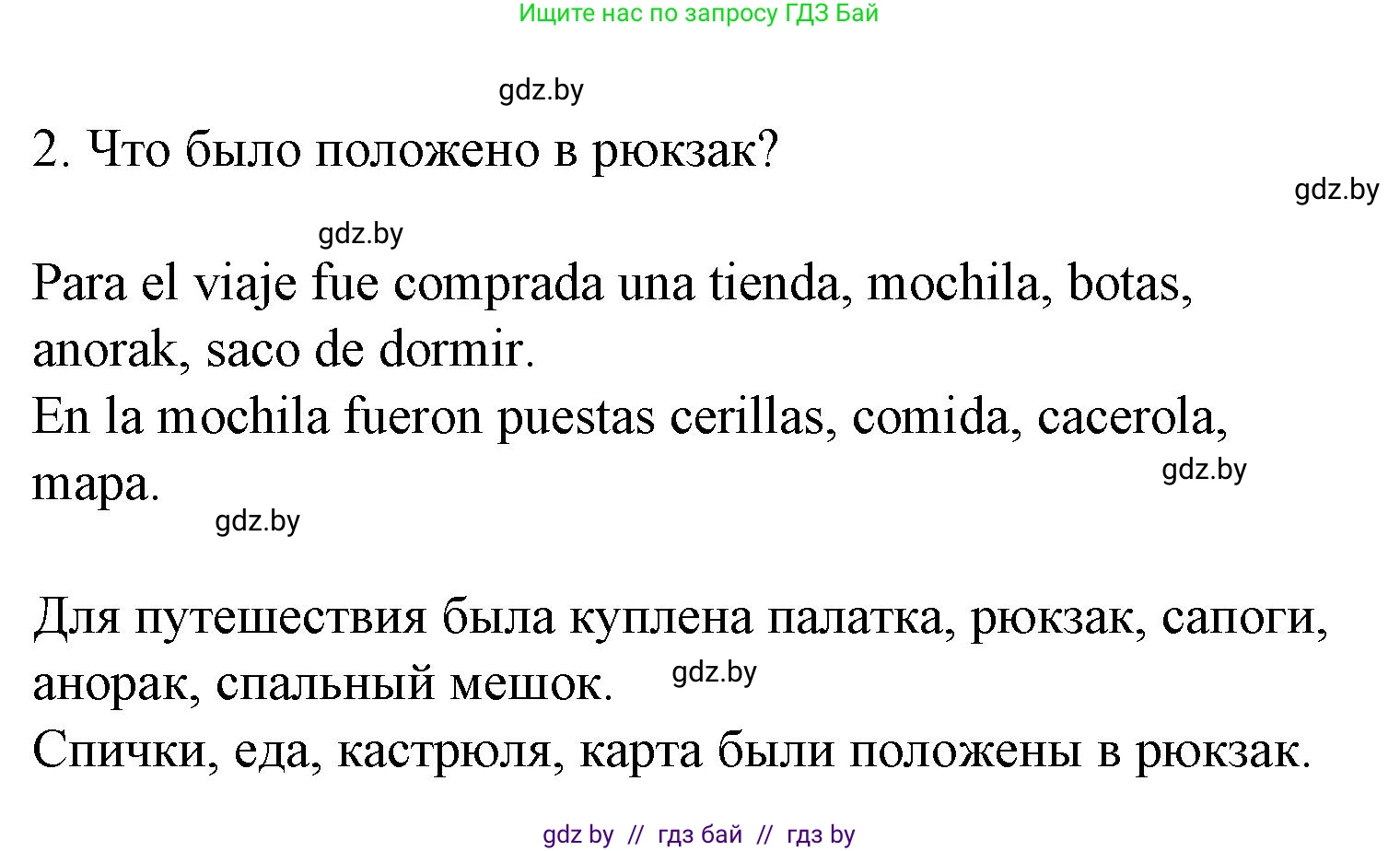 Испанский язык, 6 класс Учебник, автор: Гриневич Елена Карловна, издательство Вышэйшая школа, Минск, 2016, зелёного цвета, страница 218, номер 24, Решение (продолжение 2)