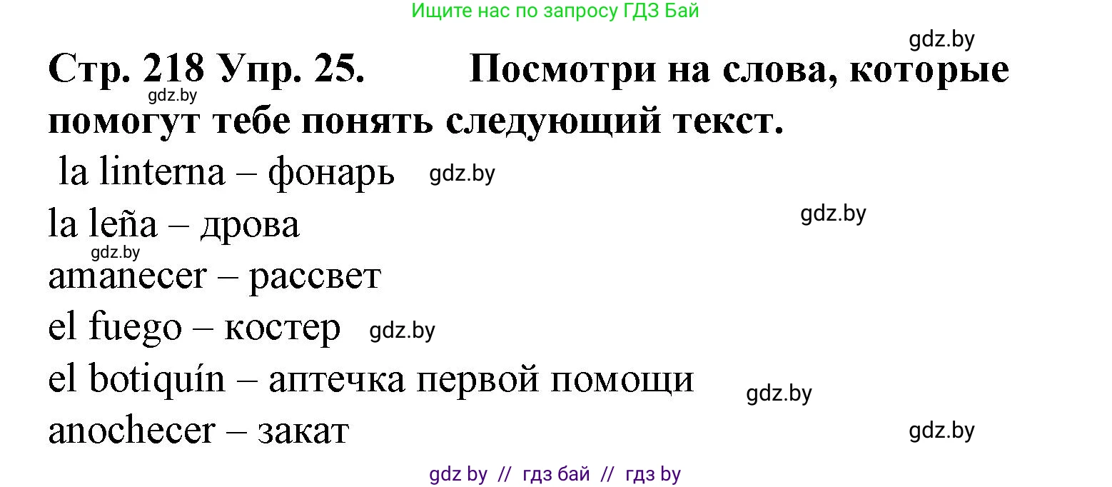 Испанский язык, 6 класс Учебник, автор: Гриневич Елена Карловна, издательство Вышэйшая школа, Минск, 2016, зелёного цвета, страница 218, номер 25, Решение