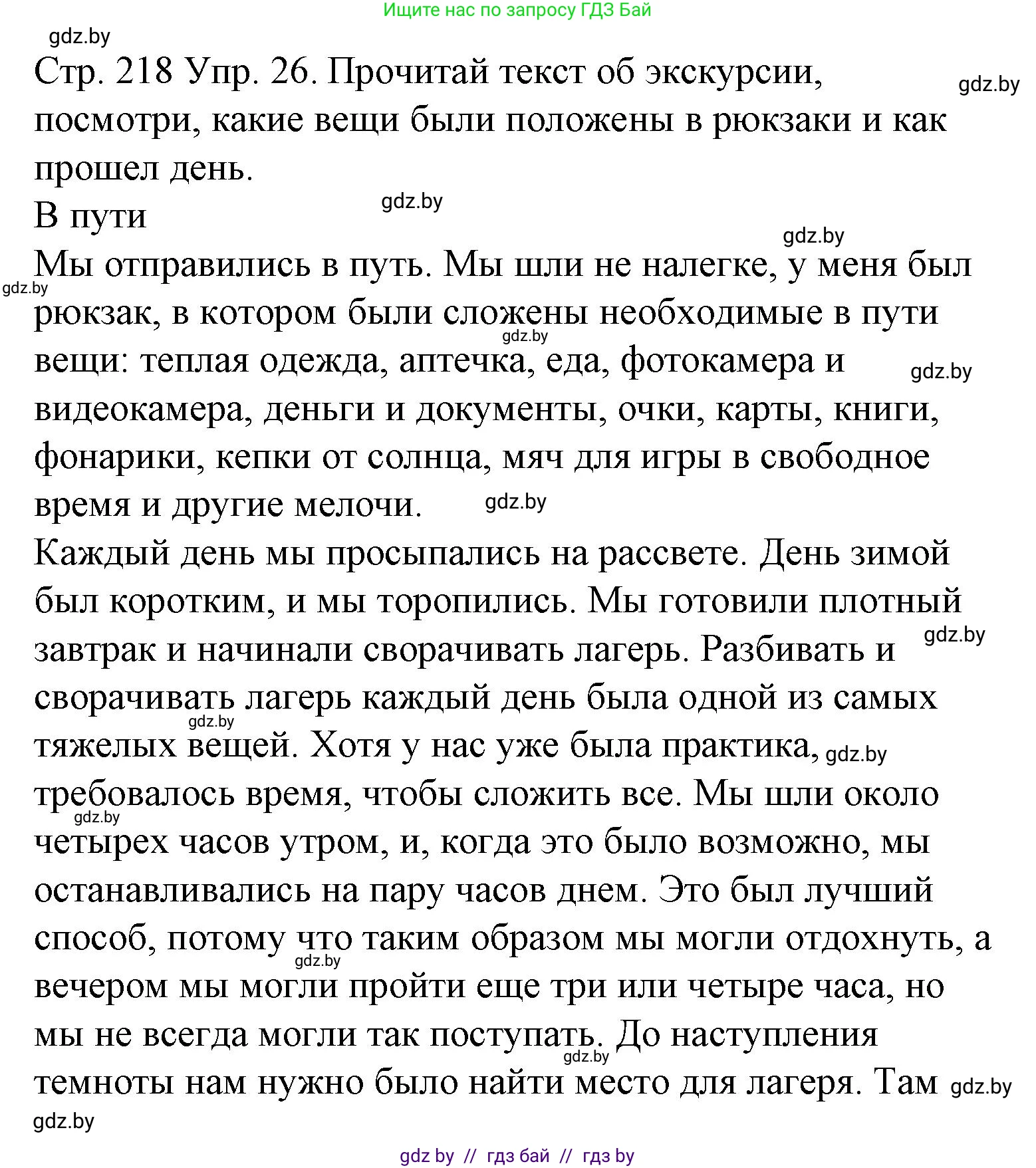 Испанский язык, 6 класс Учебник, автор: Гриневич Елена Карловна, издательство Вышэйшая школа, Минск, 2016, зелёного цвета, страница 218, номер 26, Решение