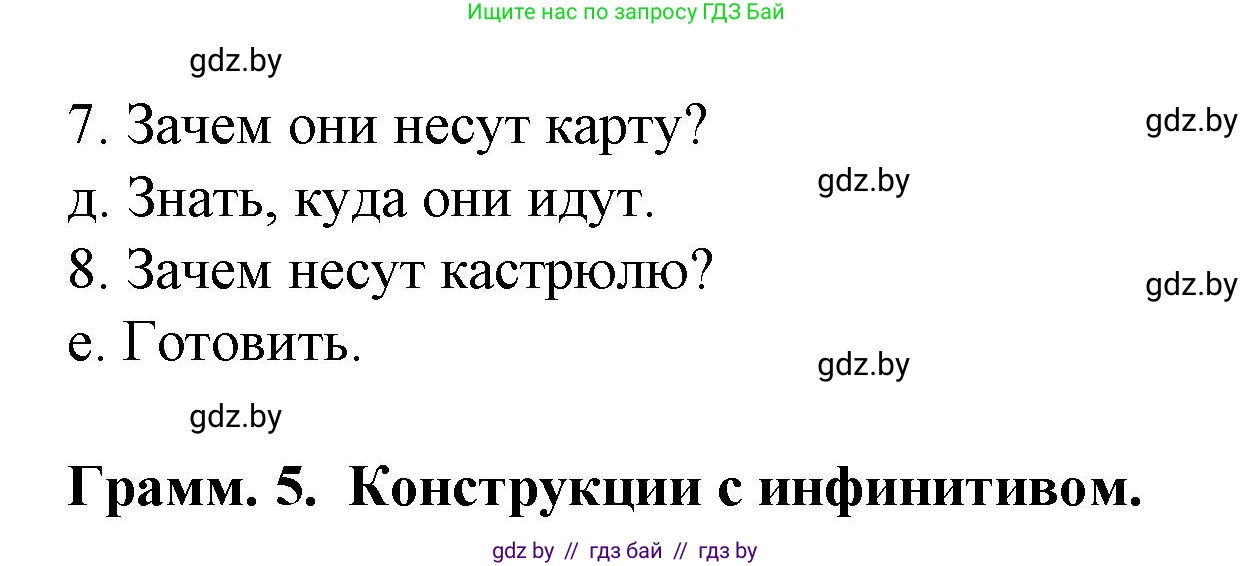 Испанский язык, 6 класс Учебник, автор: Гриневич Елена Карловна, издательство Вышэйшая школа, Минск, 2016, зелёного цвета, страница 219, номер 27, Решение (продолжение 2)