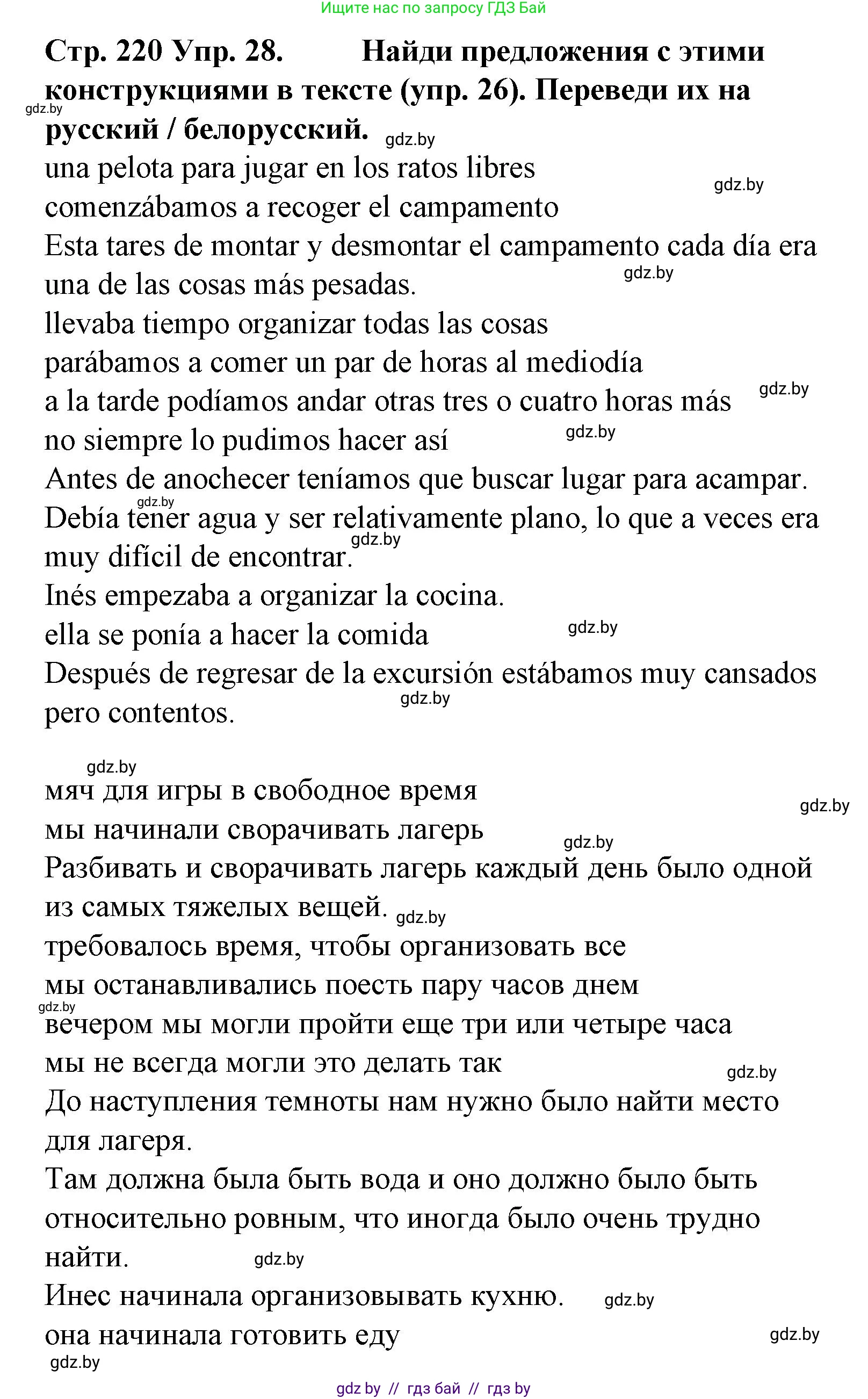 Испанский язык, 6 класс Учебник, автор: Гриневич Елена Карловна, издательство Вышэйшая школа, Минск, 2016, зелёного цвета, страница 220, номер 28, Решение