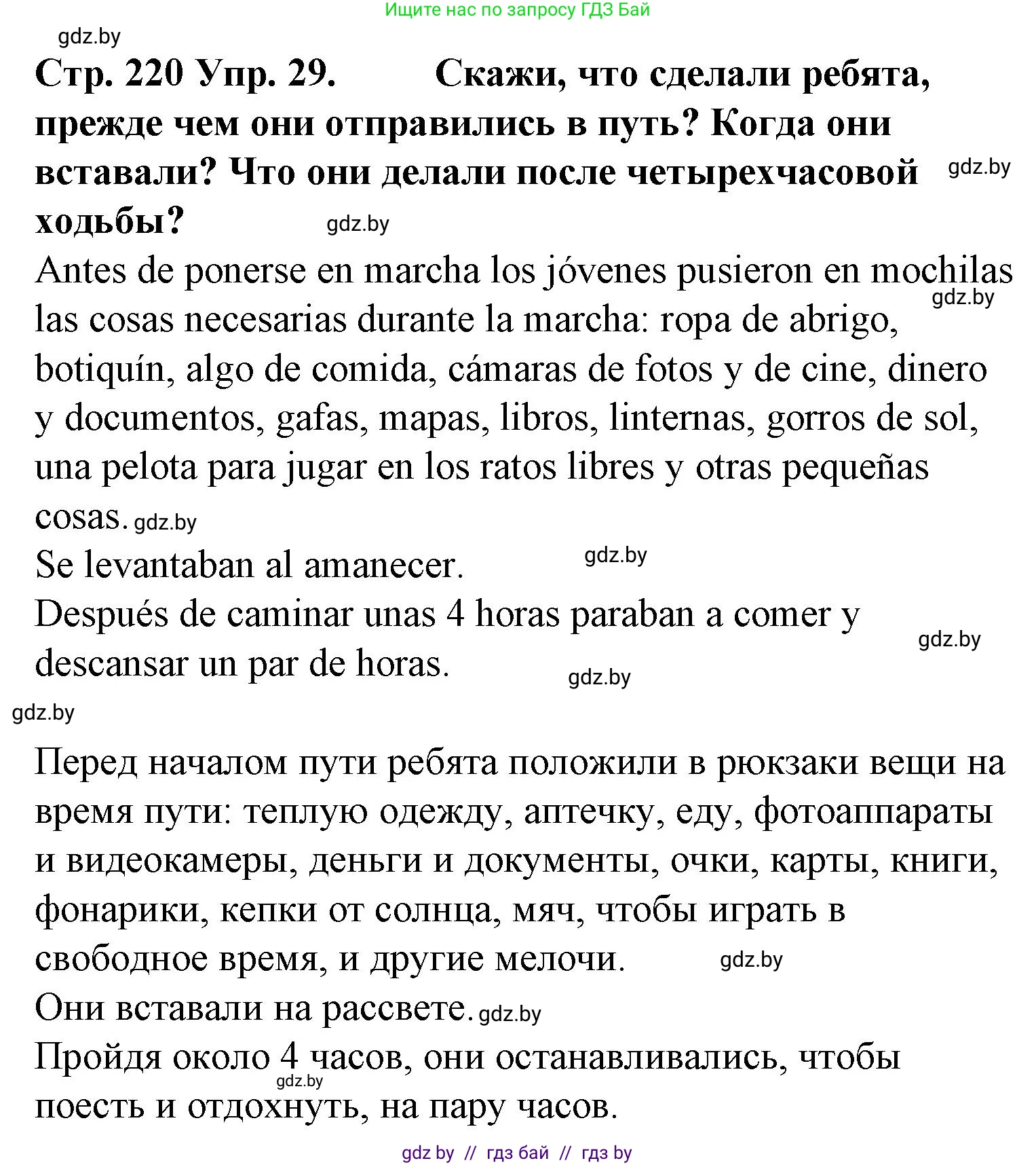 Испанский язык, 6 класс Учебник, автор: Гриневич Елена Карловна, издательство Вышэйшая школа, Минск, 2016, зелёного цвета, страница 220, номер 29, Решение