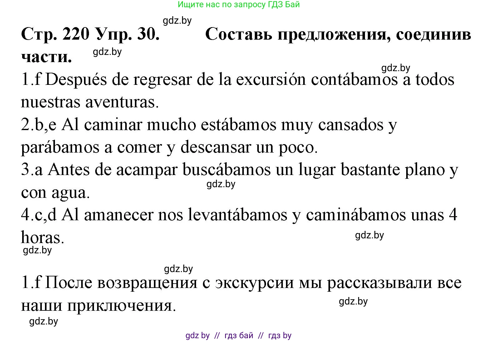 Испанский язык, 6 класс Учебник, автор: Гриневич Елена Карловна, издательство Вышэйшая школа, Минск, 2016, зелёного цвета, страница 220, номер 30, Решение