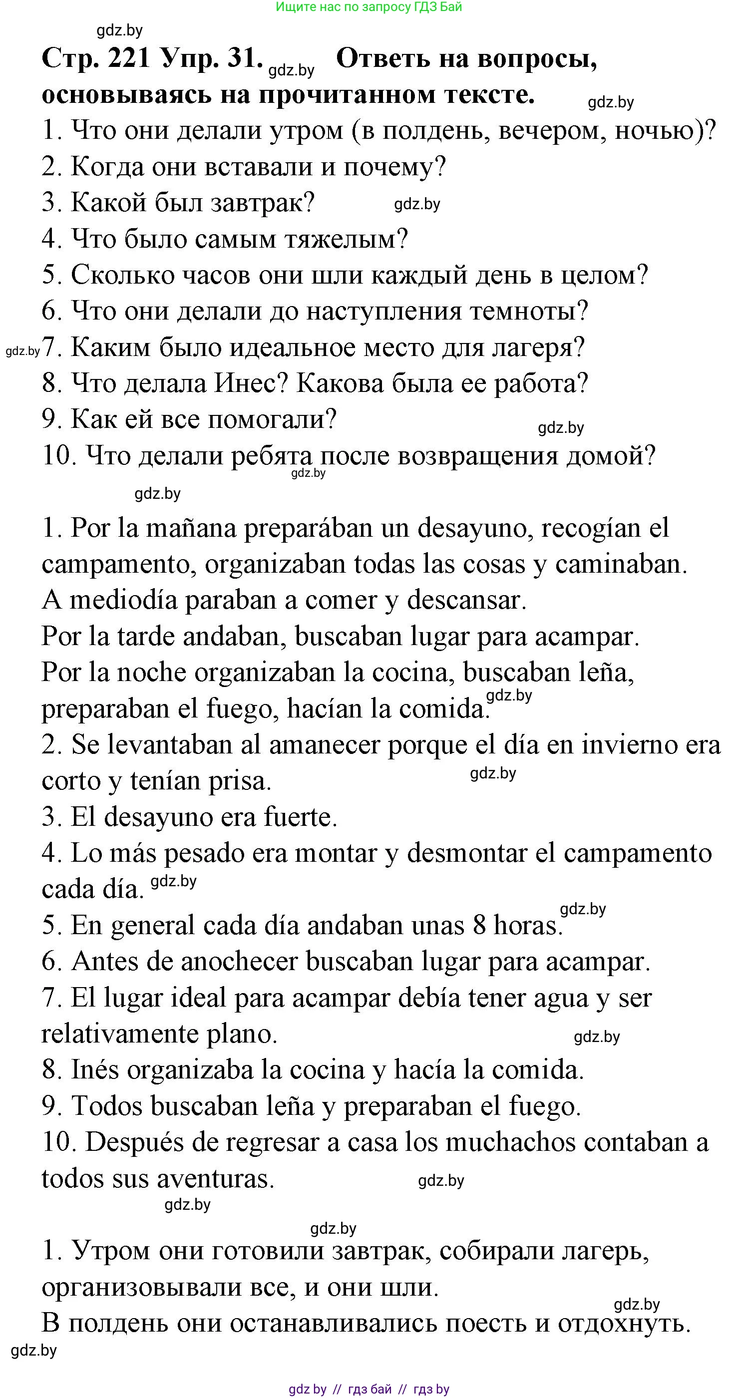 Испанский язык, 6 класс Учебник, автор: Гриневич Елена Карловна, издательство Вышэйшая школа, Минск, 2016, зелёного цвета, страница 221, номер 31, Решение
