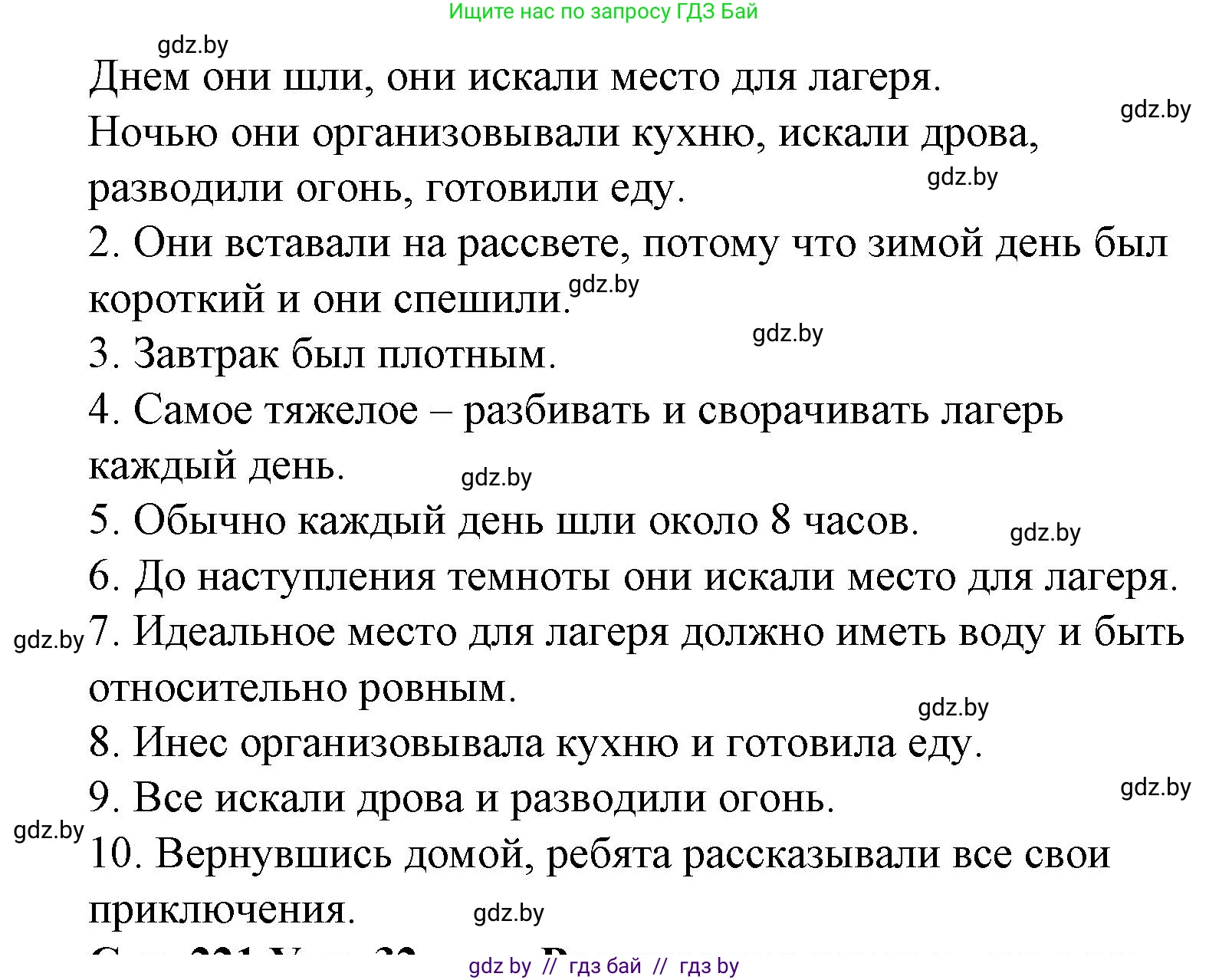 Испанский язык, 6 класс Учебник, автор: Гриневич Елена Карловна, издательство Вышэйшая школа, Минск, 2016, зелёного цвета, страница 221, номер 31, Решение (продолжение 2)
