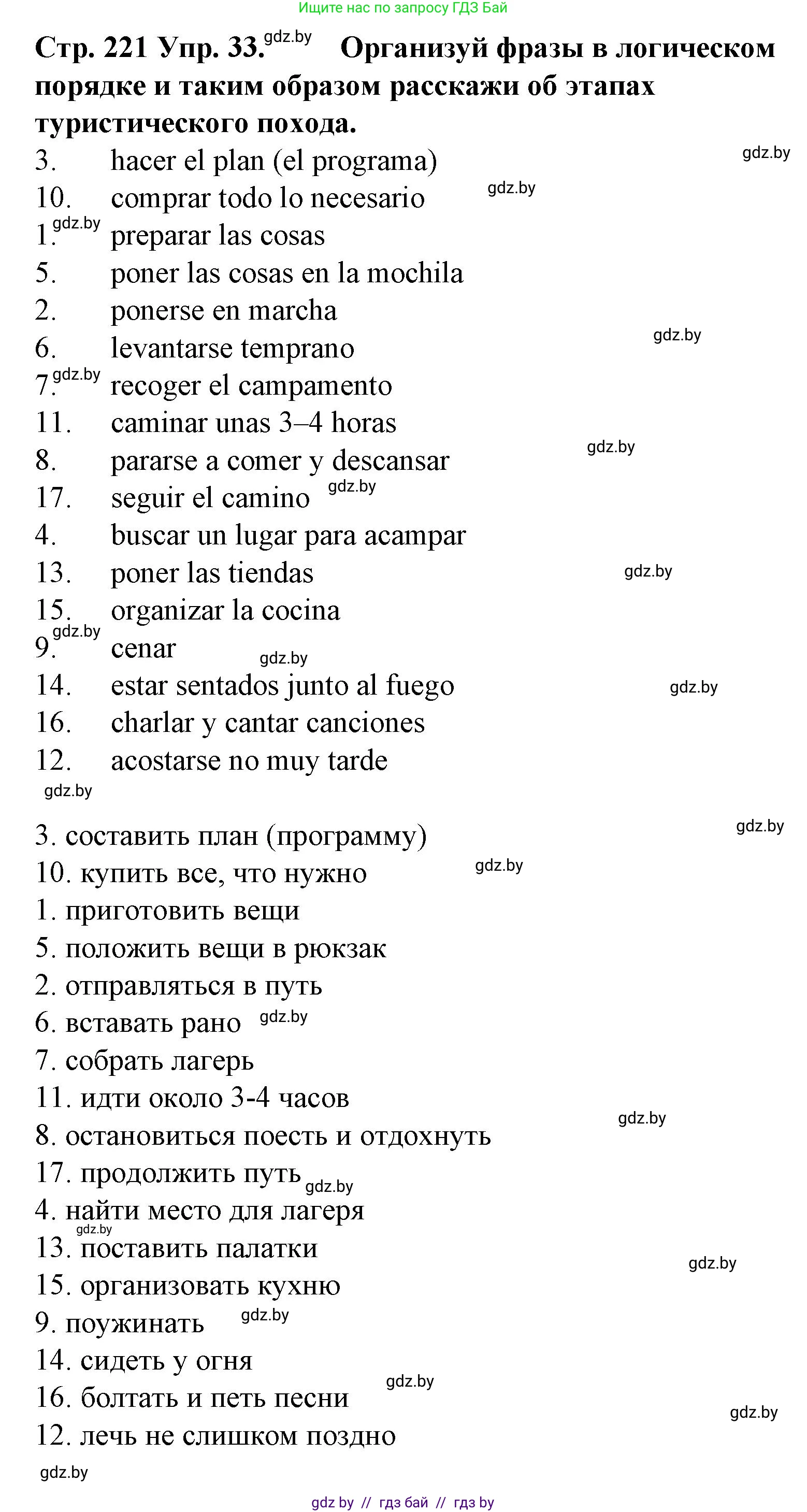 Испанский язык, 6 класс Учебник, автор: Гриневич Елена Карловна, издательство Вышэйшая школа, Минск, 2016, зелёного цвета, страница 221, номер 33, Решение