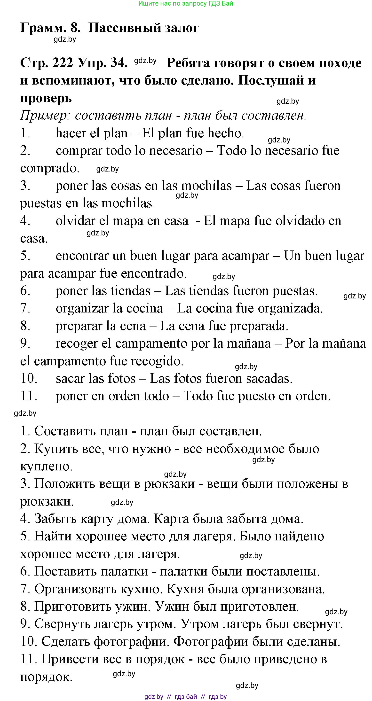 Испанский язык, 6 класс Учебник, автор: Гриневич Елена Карловна, издательство Вышэйшая школа, Минск, 2016, зелёного цвета, страница 222, номер 34, Решение