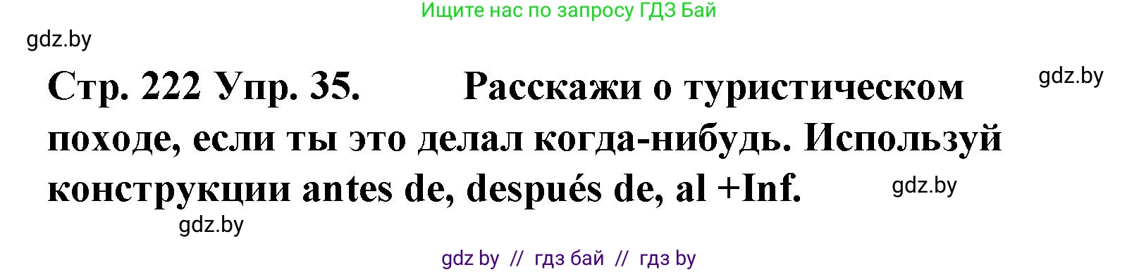 Испанский язык, 6 класс Учебник, автор: Гриневич Елена Карловна, издательство Вышэйшая школа, Минск, 2016, зелёного цвета, страница 222, номер 35, Решение