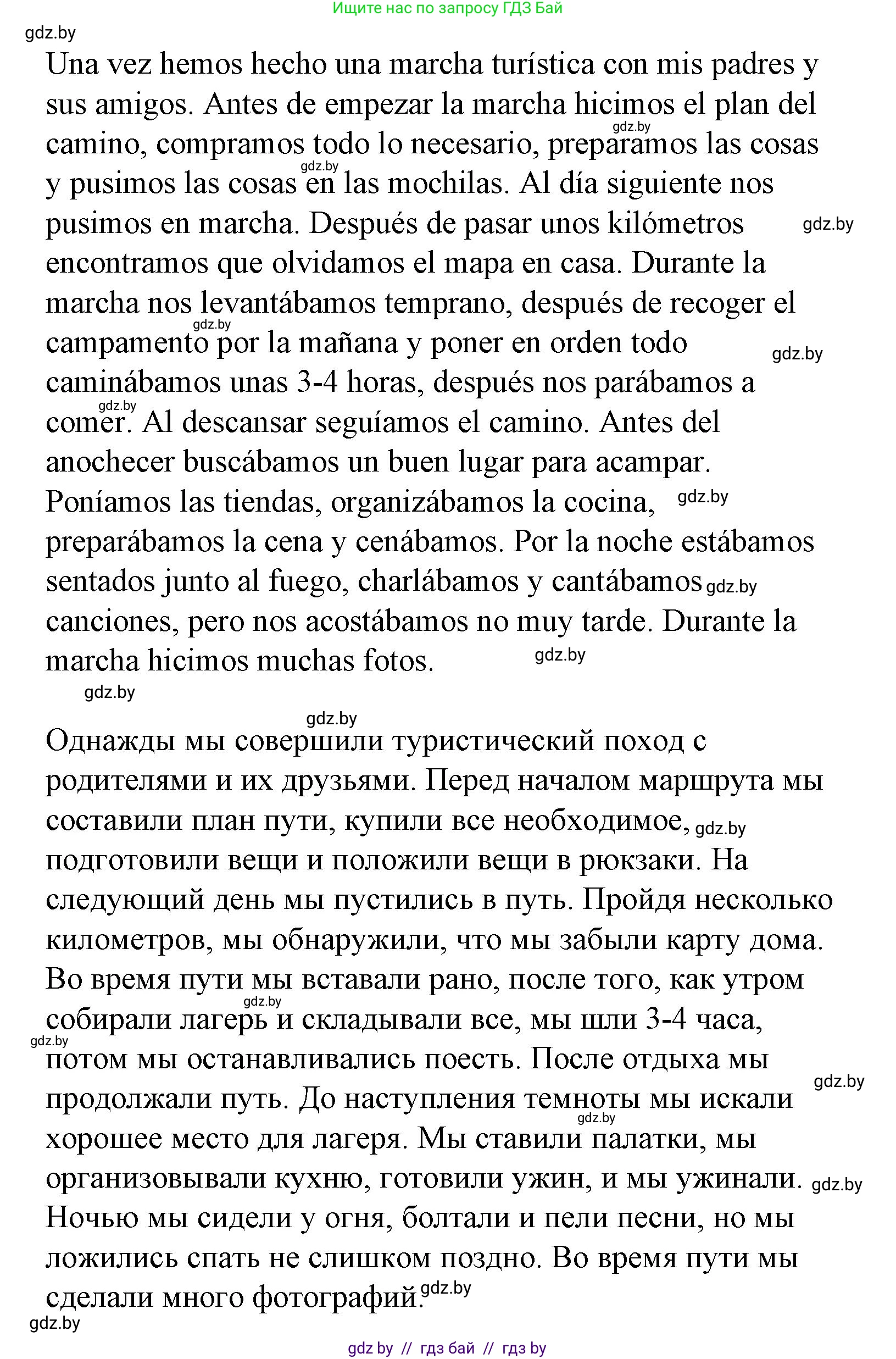 Испанский язык, 6 класс Учебник, автор: Гриневич Елена Карловна, издательство Вышэйшая школа, Минск, 2016, зелёного цвета, страница 222, номер 35, Решение (продолжение 2)