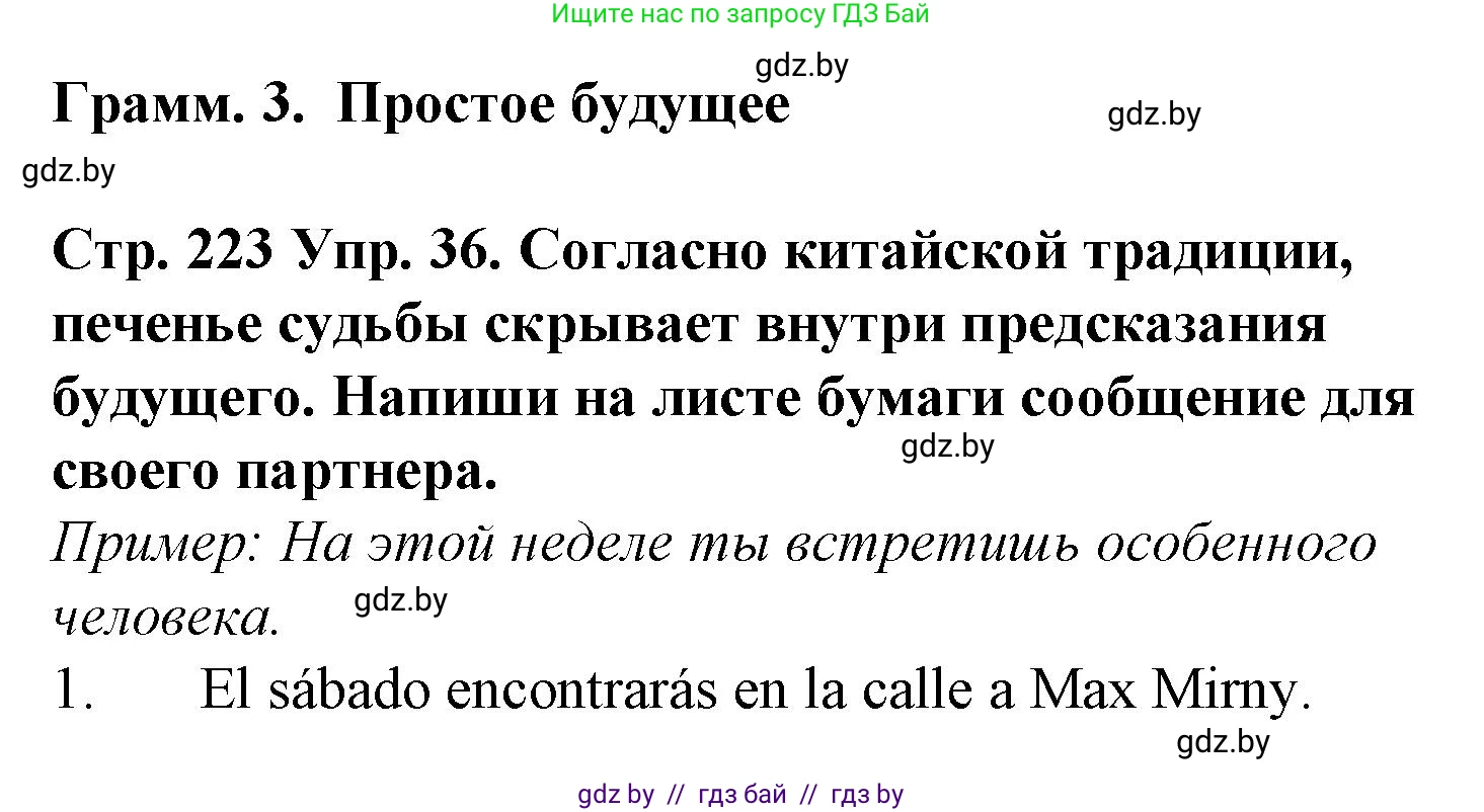 Испанский язык, 6 класс Учебник, автор: Гриневич Елена Карловна, издательство Вышэйшая школа, Минск, 2016, зелёного цвета, страница 223, номер 36, Решение