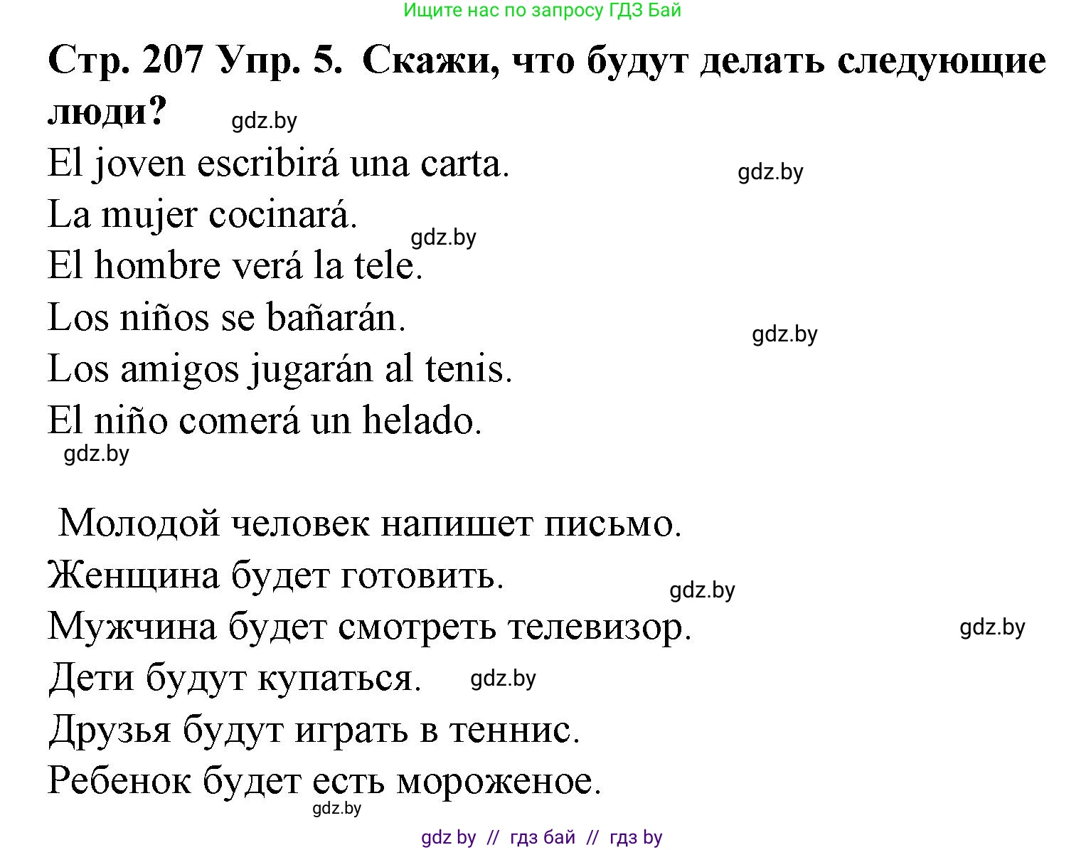 Испанский язык, 6 класс Учебник, автор: Гриневич Елена Карловна, издательство Вышэйшая школа, Минск, 2016, зелёного цвета, страница 207, номер 5, Решение