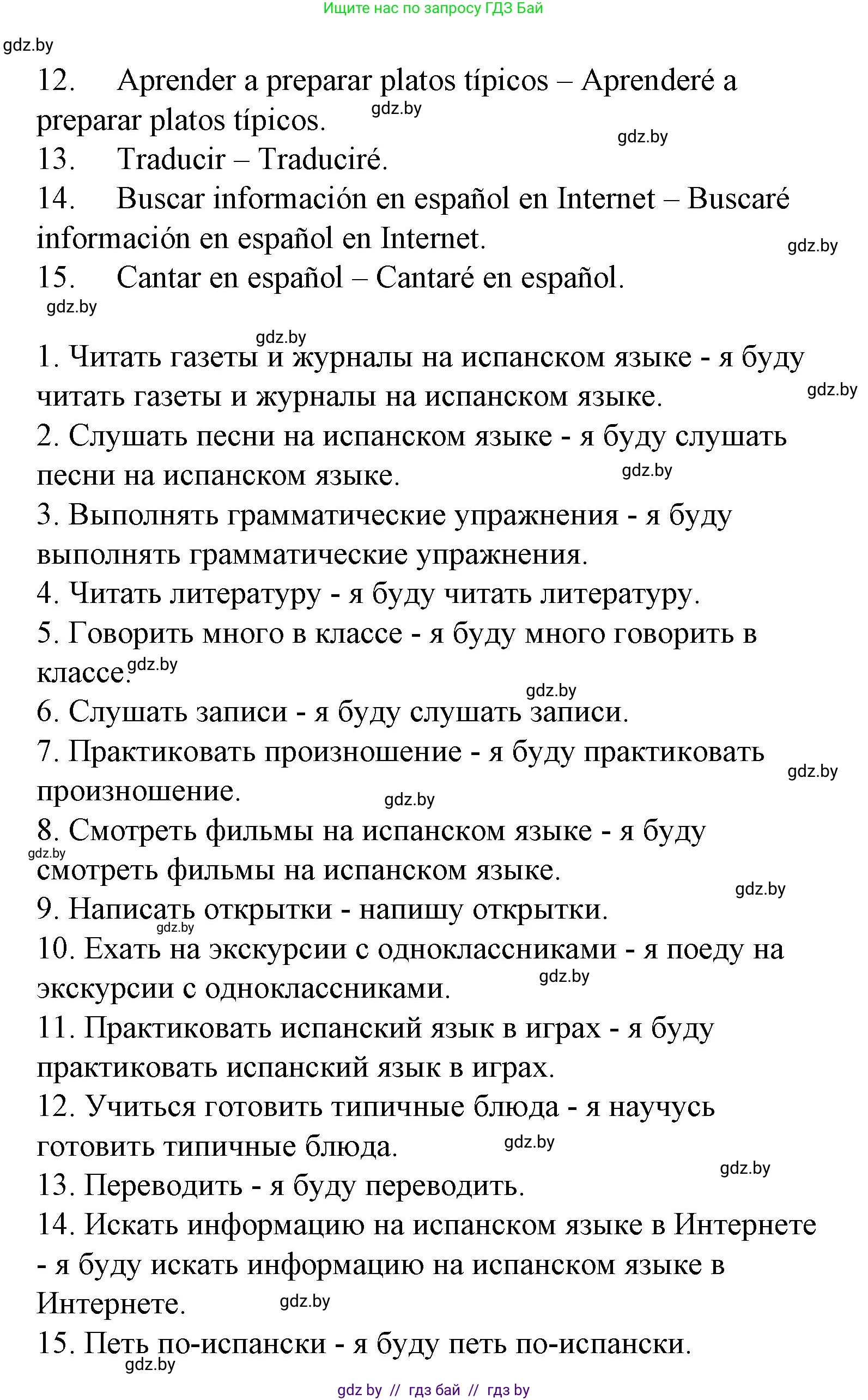 Испанский язык, 6 класс Учебник, автор: Гриневич Елена Карловна, издательство Вышэйшая школа, Минск, 2016, зелёного цвета, страница 208, номер 6, Решение (продолжение 2)