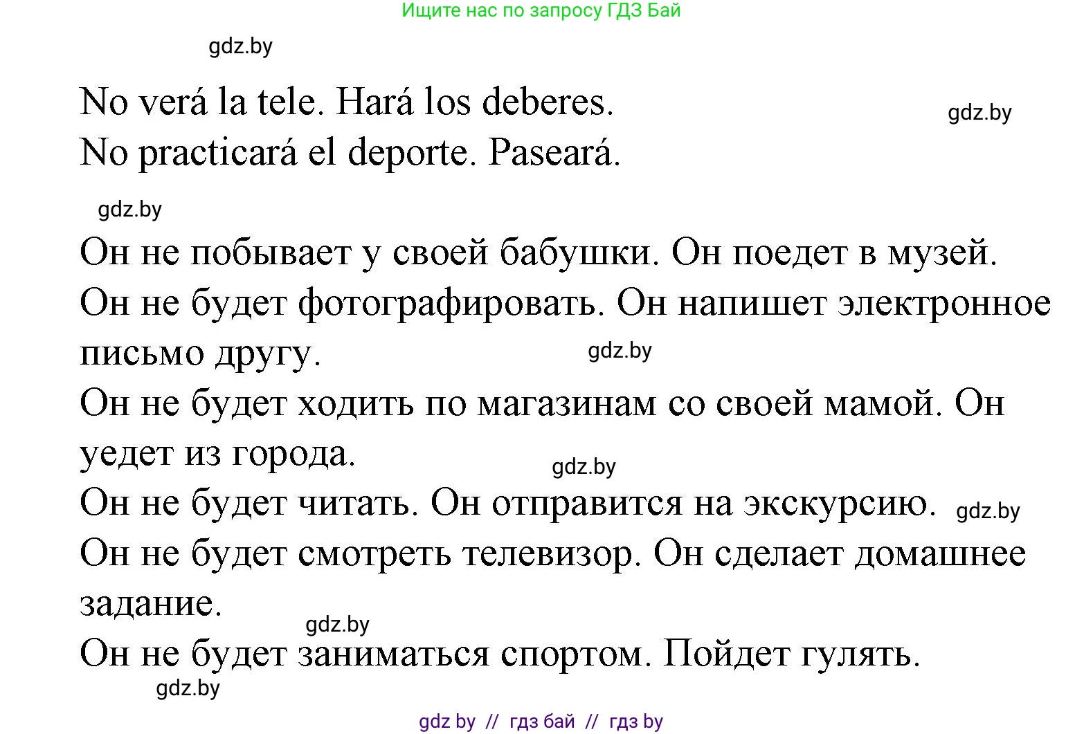 Испанский язык, 6 класс Учебник, автор: Гриневич Елена Карловна, издательство Вышэйшая школа, Минск, 2016, зелёного цвета, страница 208, номер 7, Решение (продолжение 2)