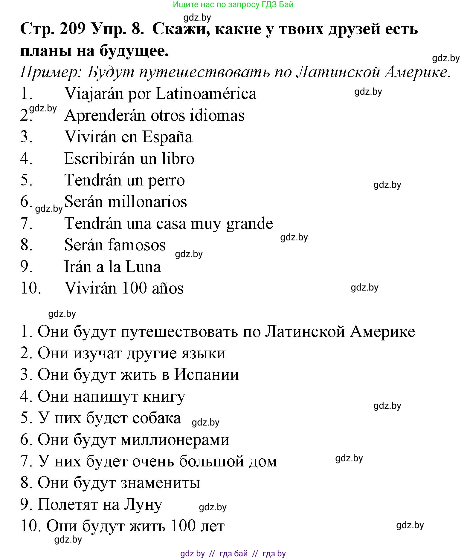 Испанский язык, 6 класс Учебник, автор: Гриневич Елена Карловна, издательство Вышэйшая школа, Минск, 2016, зелёного цвета, страница 209, номер 8, Решение
