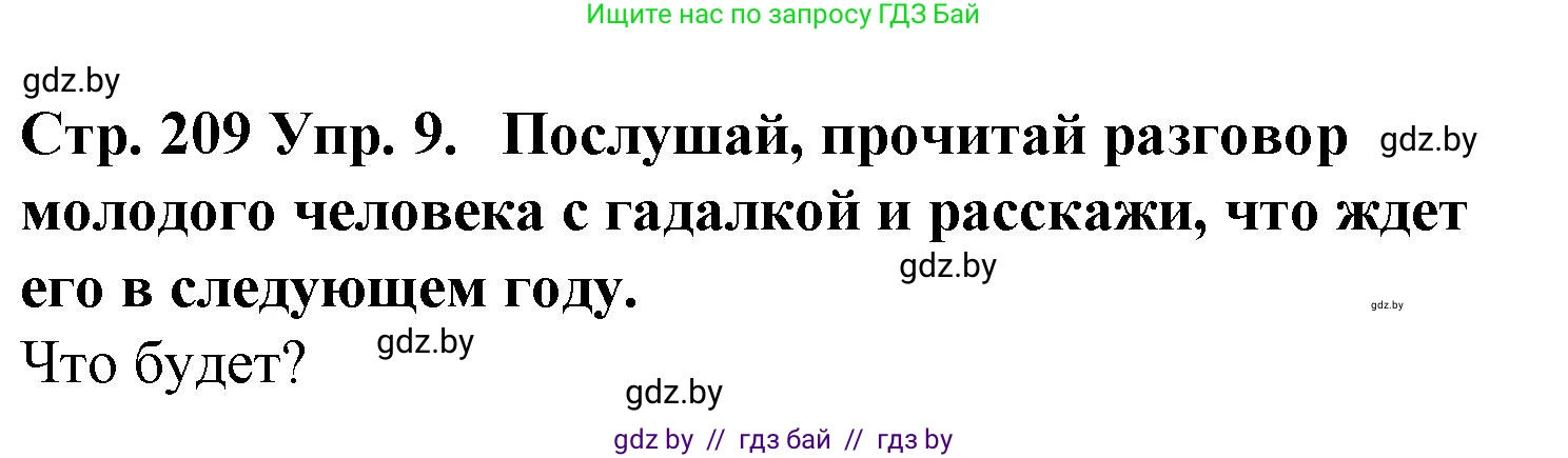 Испанский язык, 6 класс Учебник, автор: Гриневич Елена Карловна, издательство Вышэйшая школа, Минск, 2016, зелёного цвета, страница 209, номер 9, Решение