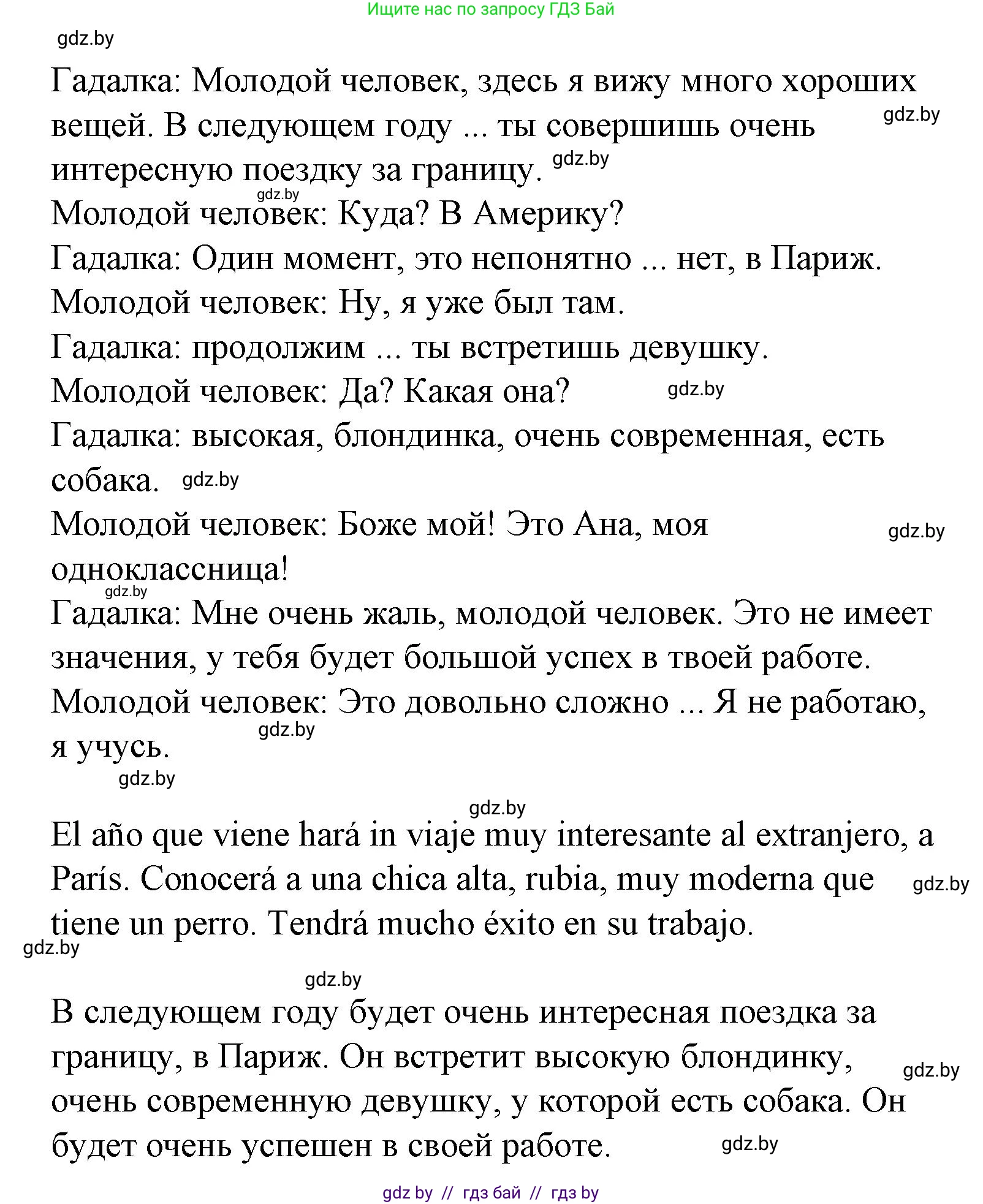 Испанский язык, 6 класс Учебник, автор: Гриневич Елена Карловна, издательство Вышэйшая школа, Минск, 2016, зелёного цвета, страница 209, номер 9, Решение (продолжение 2)
