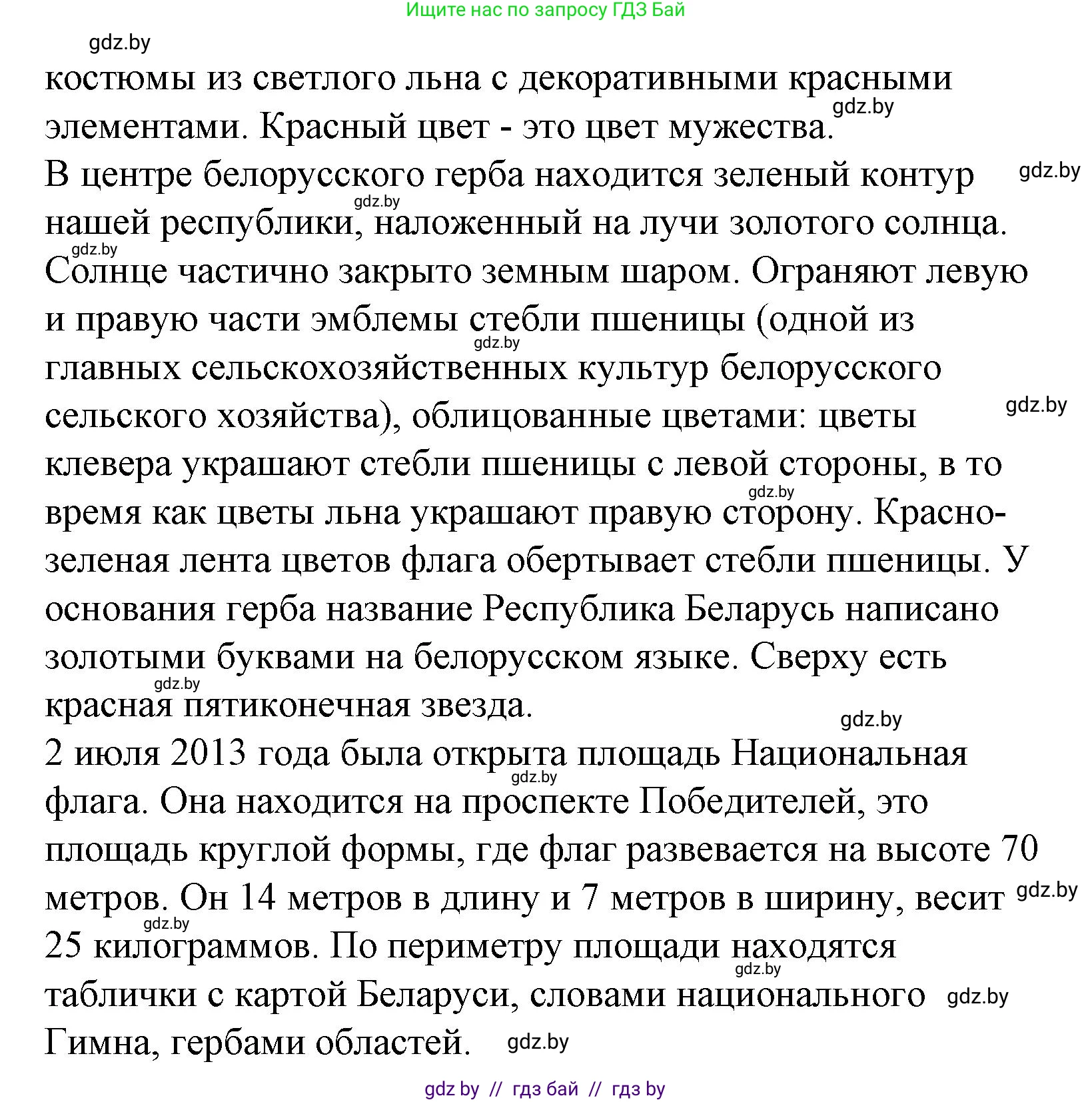 Испанский язык, 6 класс Учебник, автор: Гриневич Елена Карловна, издательство Вышэйшая школа, Минск, 2016, зелёного цвета, страница 227, номер 11, Решение (продолжение 2)