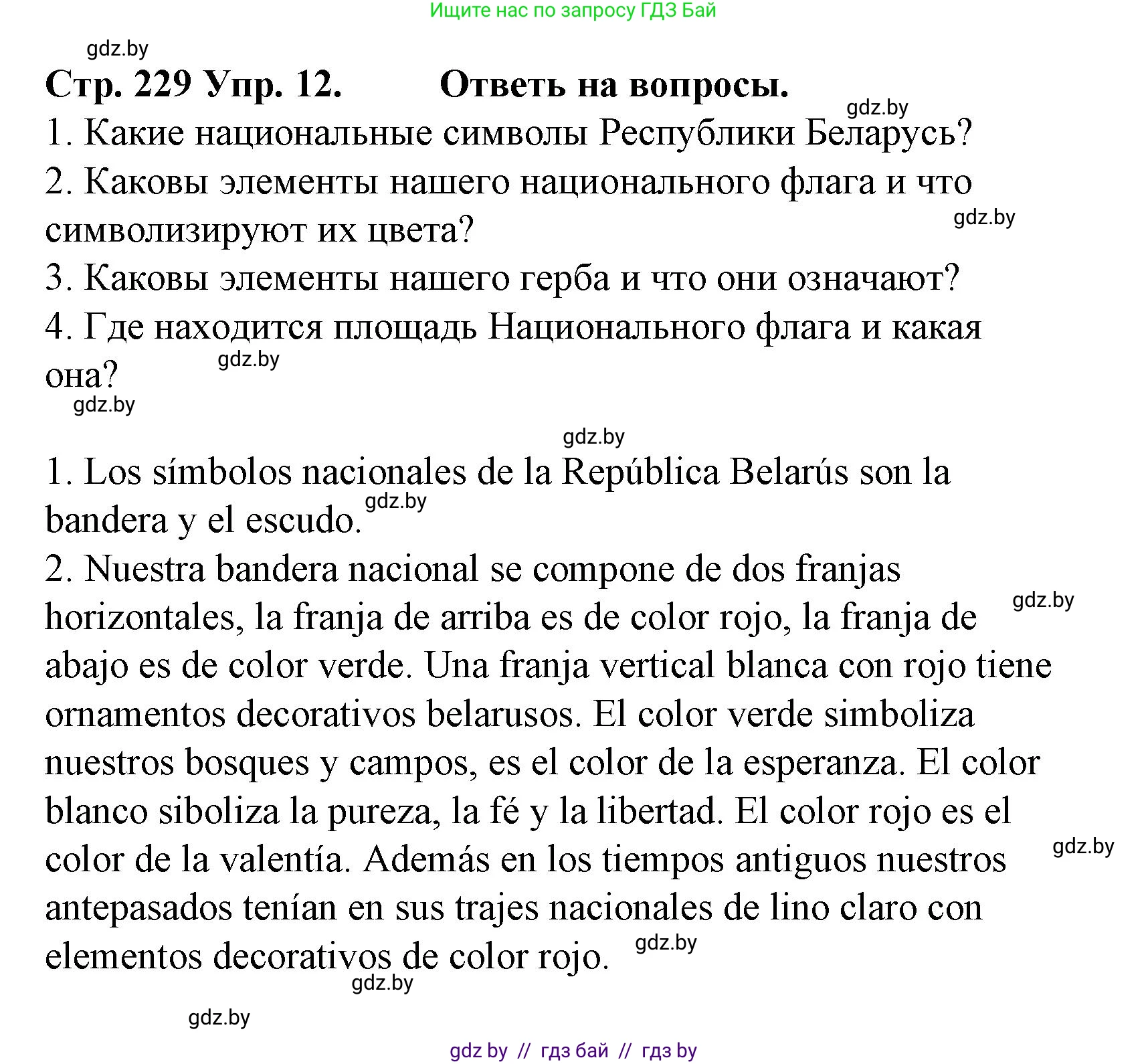 Испанский язык, 6 класс Учебник, автор: Гриневич Елена Карловна, издательство Вышэйшая школа, Минск, 2016, зелёного цвета, страница 229, номер 12, Решение