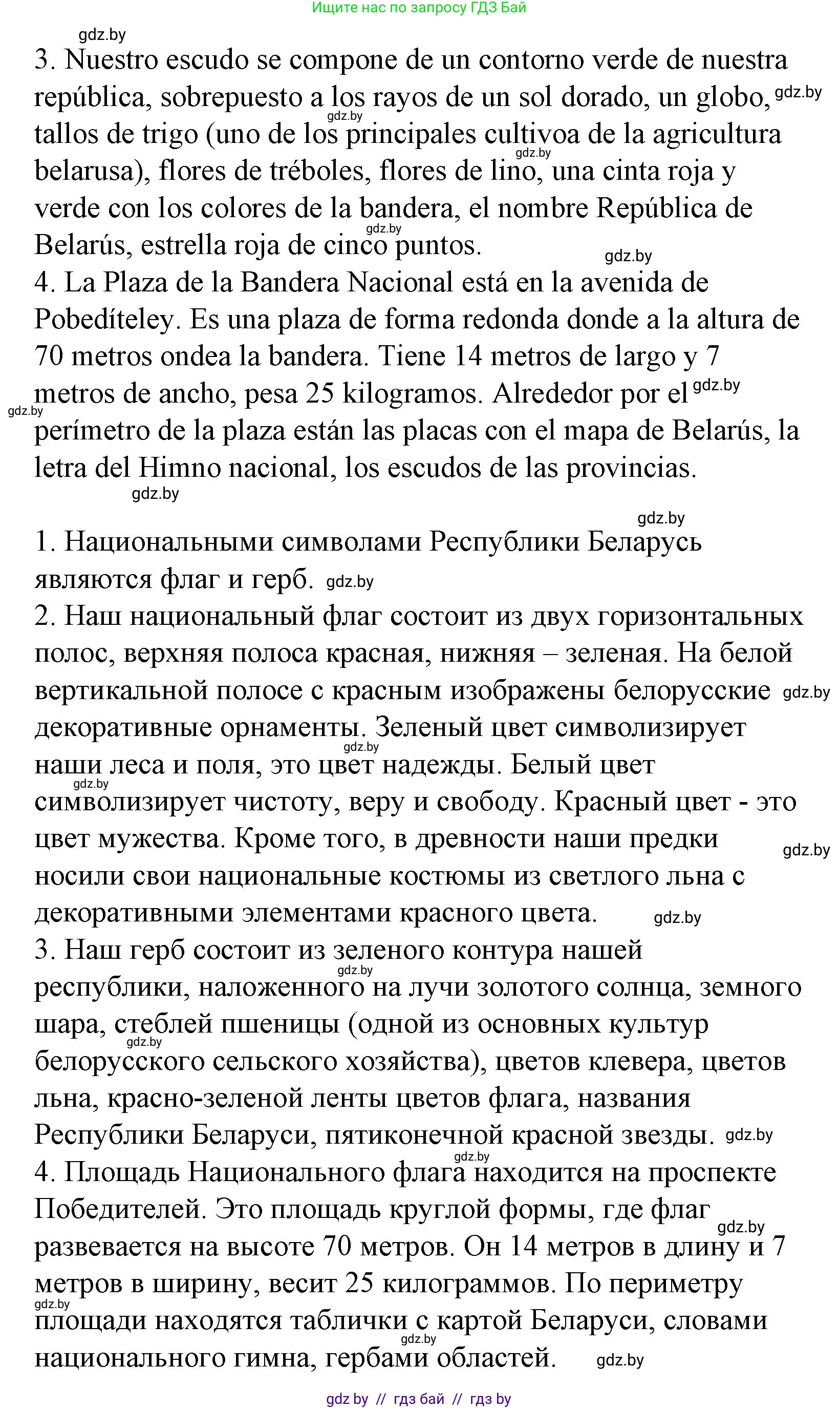 Испанский язык, 6 класс Учебник, автор: Гриневич Елена Карловна, издательство Вышэйшая школа, Минск, 2016, зелёного цвета, страница 229, номер 12, Решение (продолжение 2)