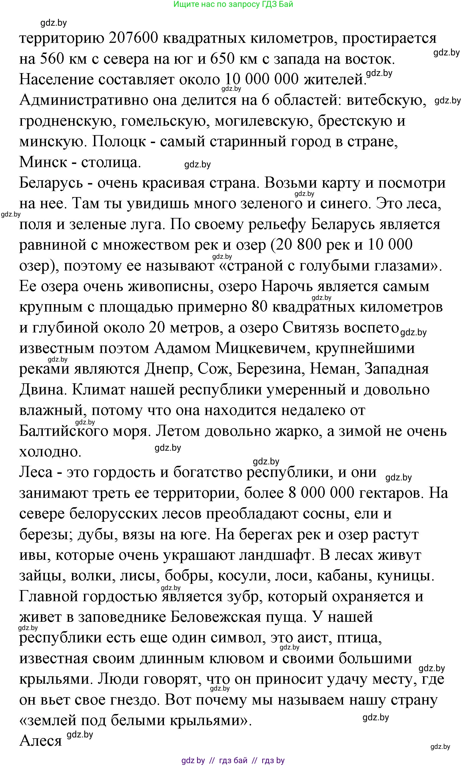 Испанский язык, 6 класс Учебник, автор: Гриневич Елена Карловна, издательство Вышэйшая школа, Минск, 2016, зелёного цвета, страница 230, номер 15, Решение (продолжение 2)