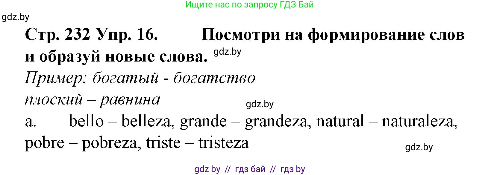 Испанский язык, 6 класс Учебник, автор: Гриневич Елена Карловна, издательство Вышэйшая школа, Минск, 2016, зелёного цвета, страница 232, номер 16, Решение