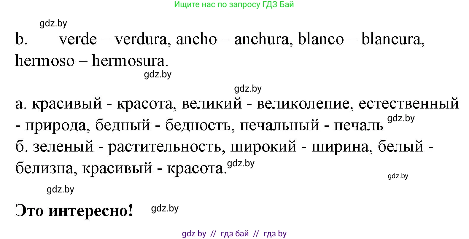 Испанский язык, 6 класс Учебник, автор: Гриневич Елена Карловна, издательство Вышэйшая школа, Минск, 2016, зелёного цвета, страница 232, номер 16, Решение (продолжение 2)