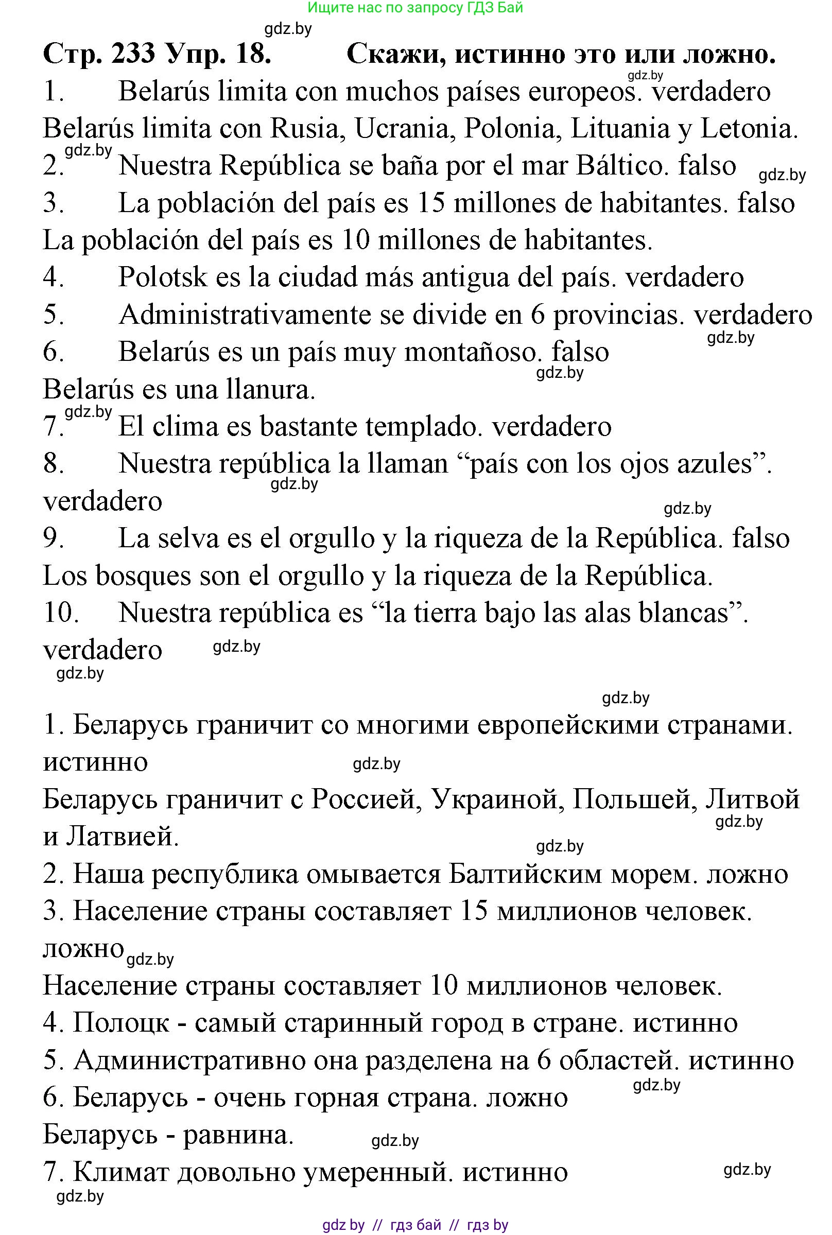 Испанский язык, 6 класс Учебник, автор: Гриневич Елена Карловна, издательство Вышэйшая школа, Минск, 2016, зелёного цвета, страница 233, номер 18, Решение