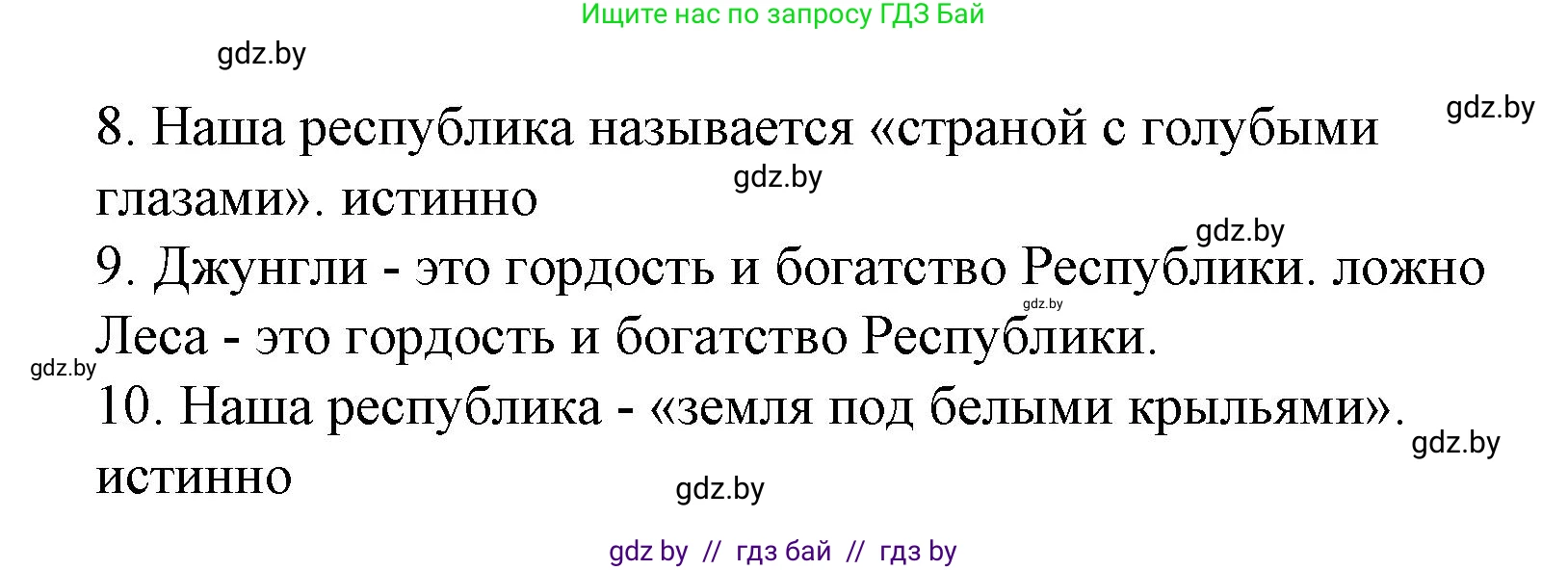 Испанский язык, 6 класс Учебник, автор: Гриневич Елена Карловна, издательство Вышэйшая школа, Минск, 2016, зелёного цвета, страница 233, номер 18, Решение (продолжение 2)