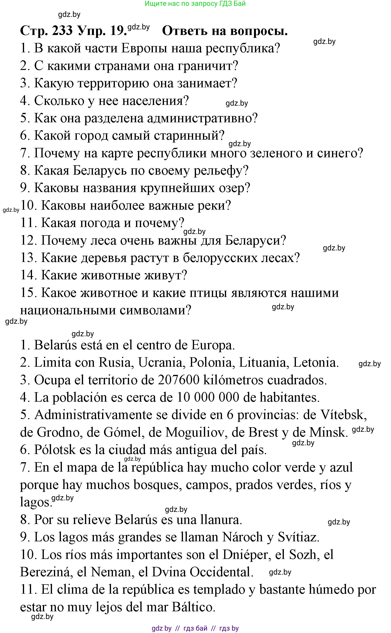 Испанский язык, 6 класс Учебник, автор: Гриневич Елена Карловна, издательство Вышэйшая школа, Минск, 2016, зелёного цвета, страница 233, номер 19, Решение